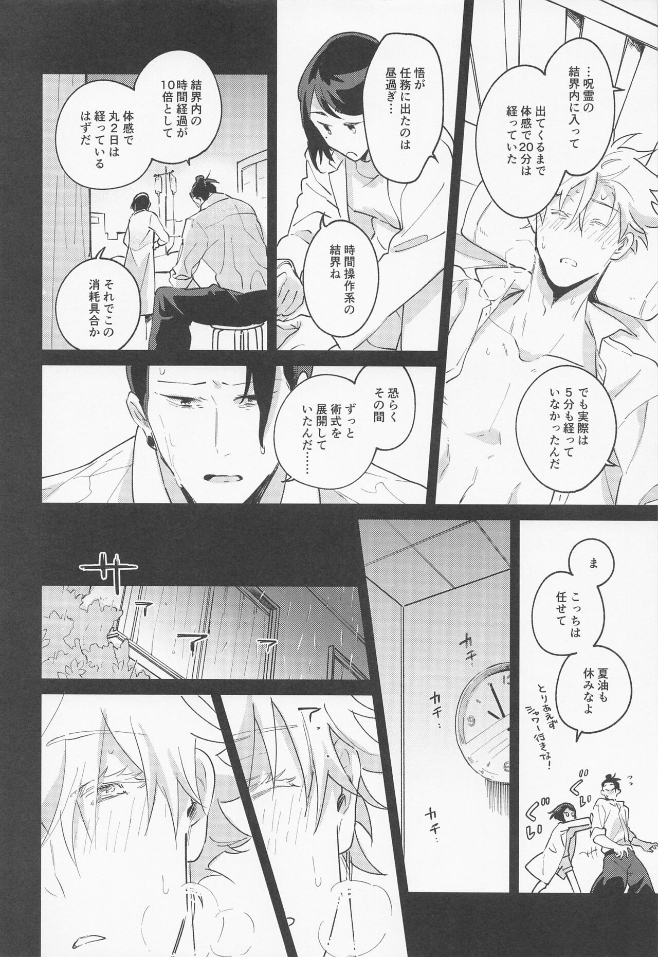 Say you love me! - Page 19