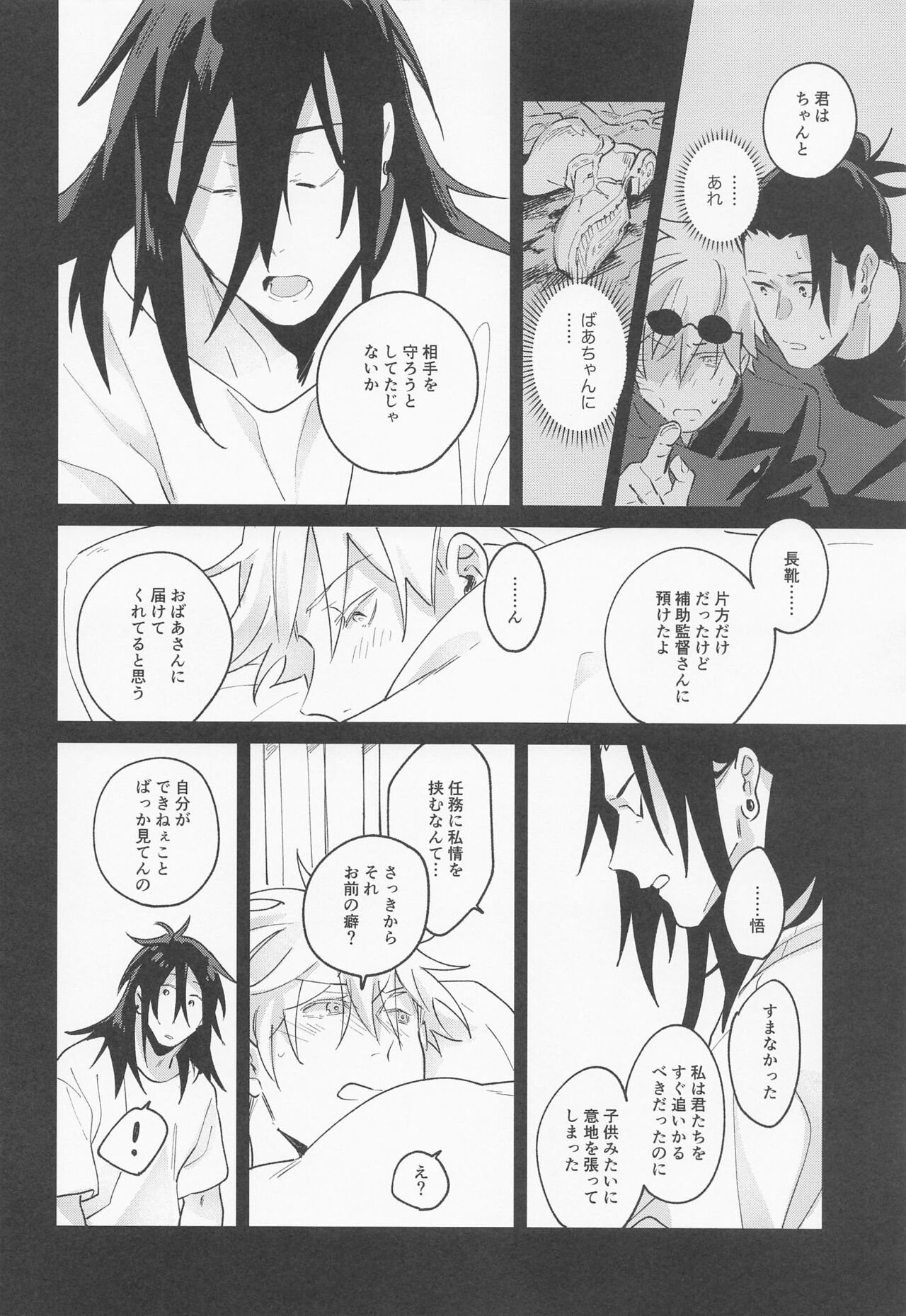 Say you love me! - Page 21