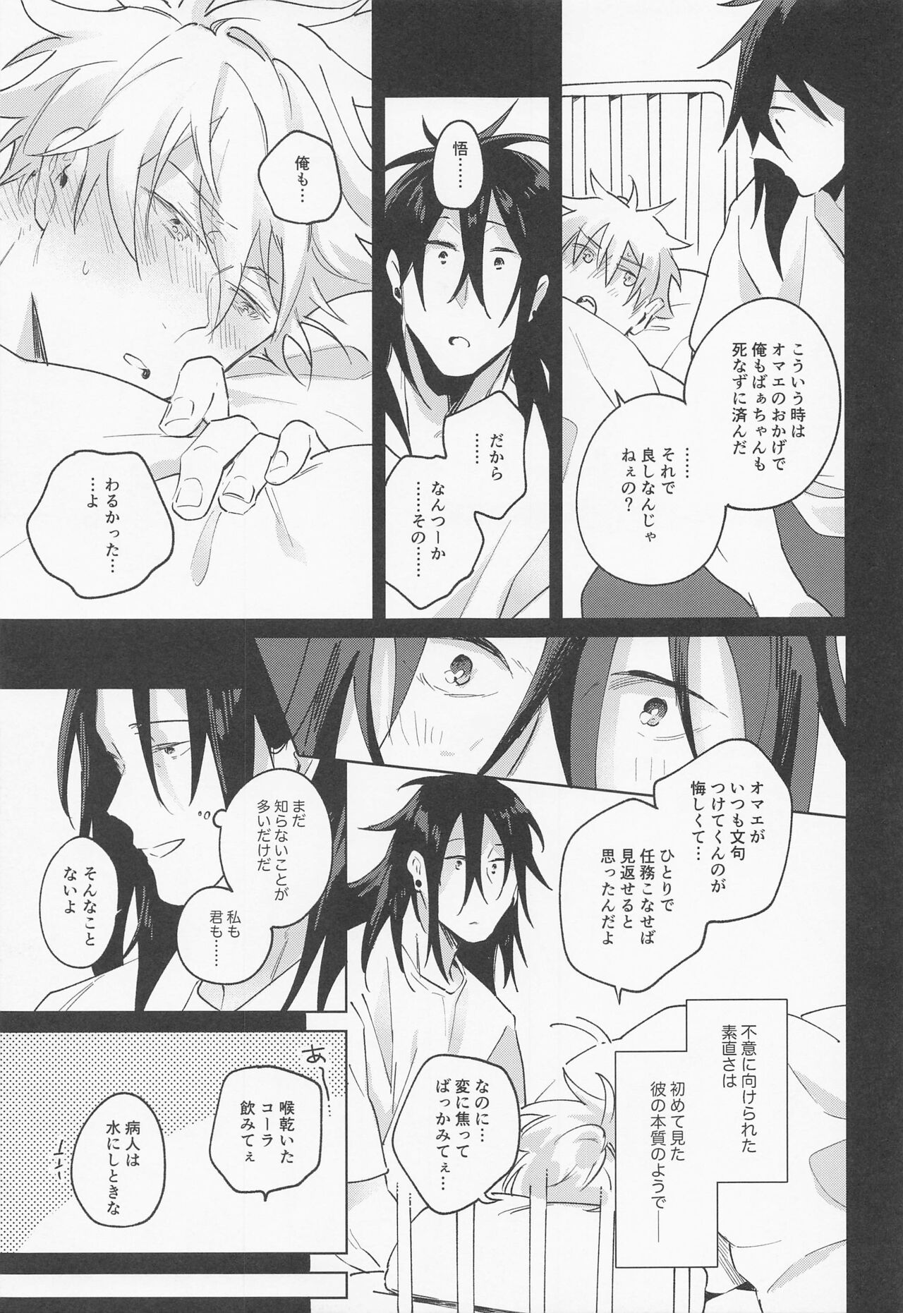 Say you love me! - Page 22