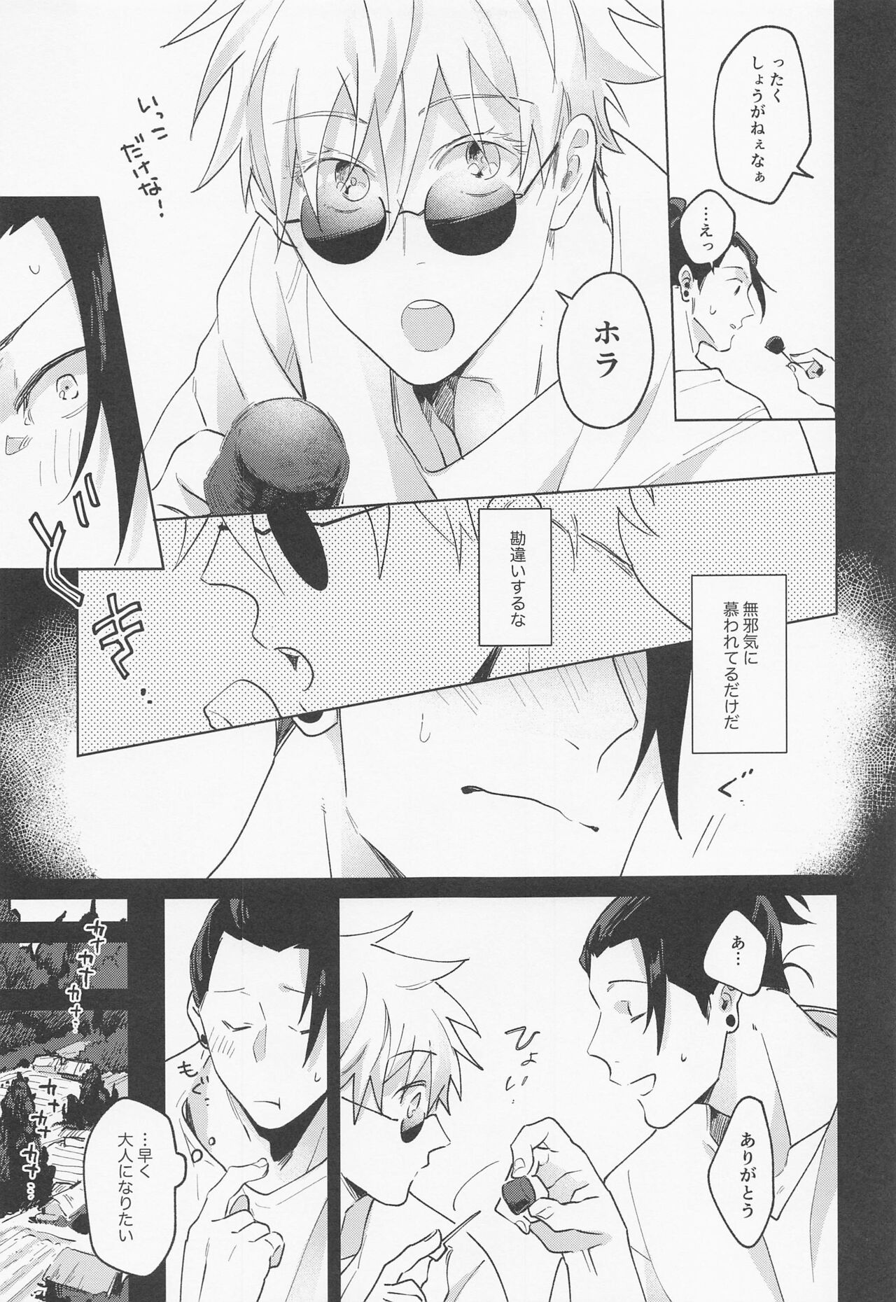 Say you love me! - Page 24