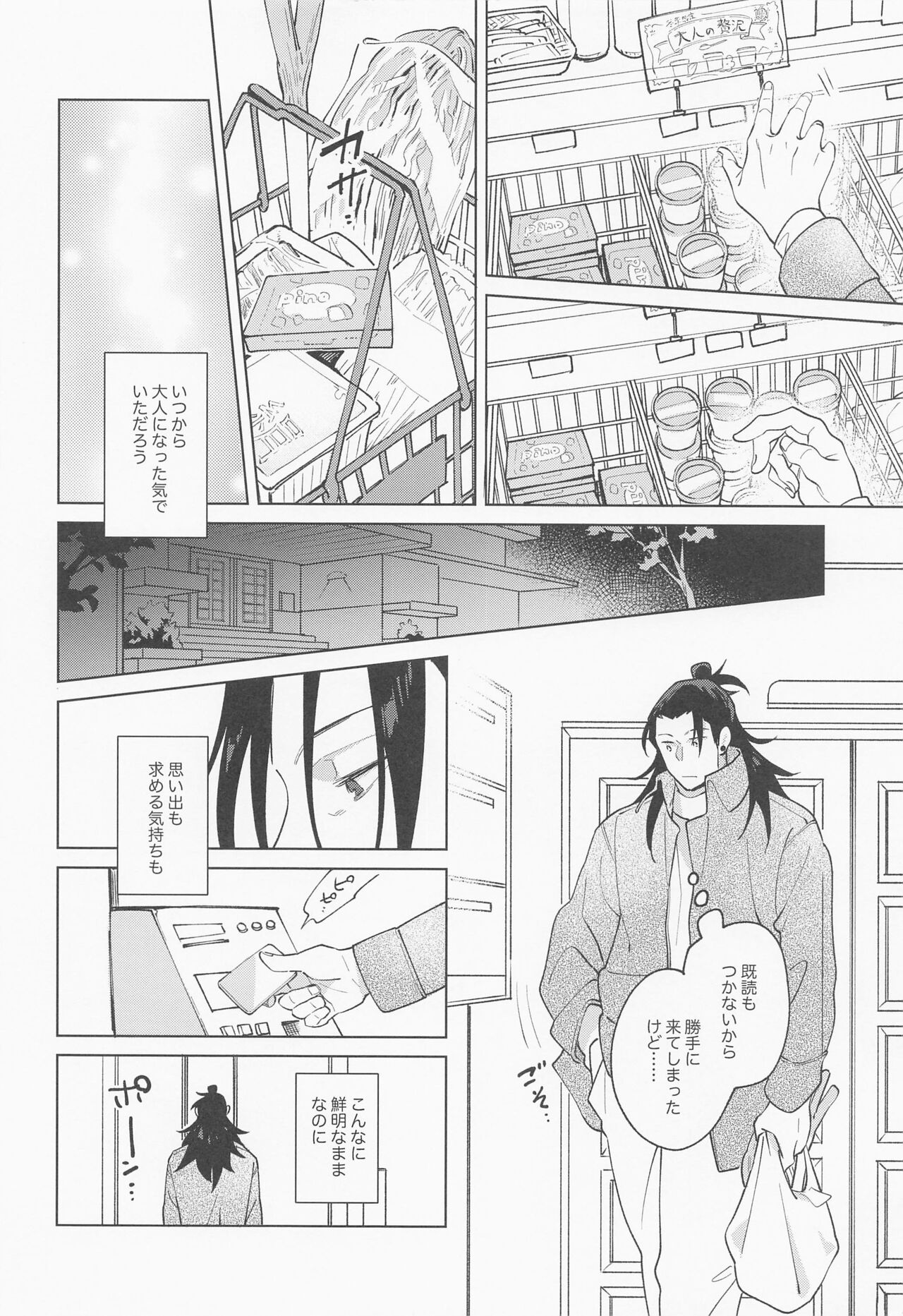 Say you love me! - Page 49