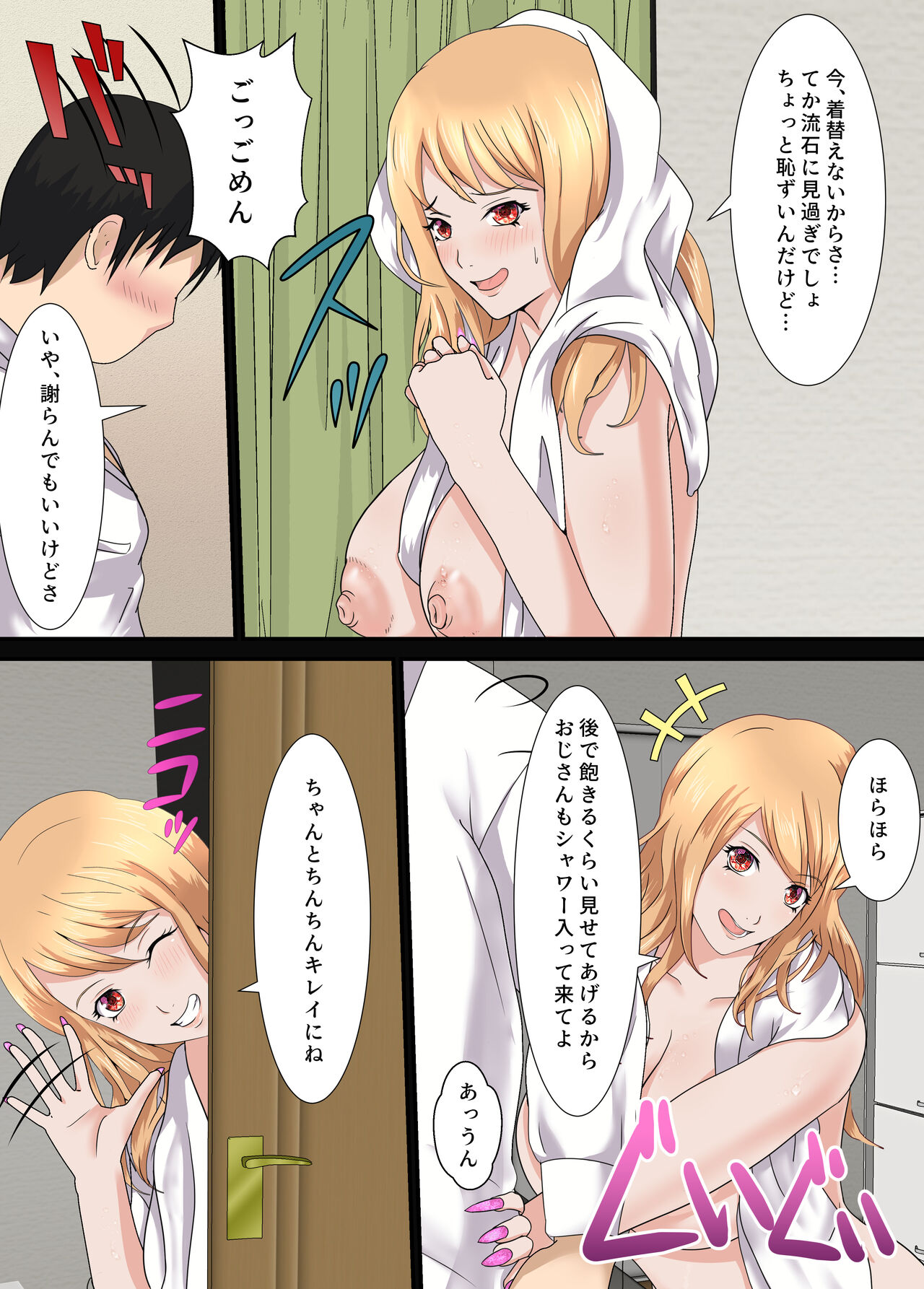 Otaku ni Yasashii Iede Gal - Page 18
