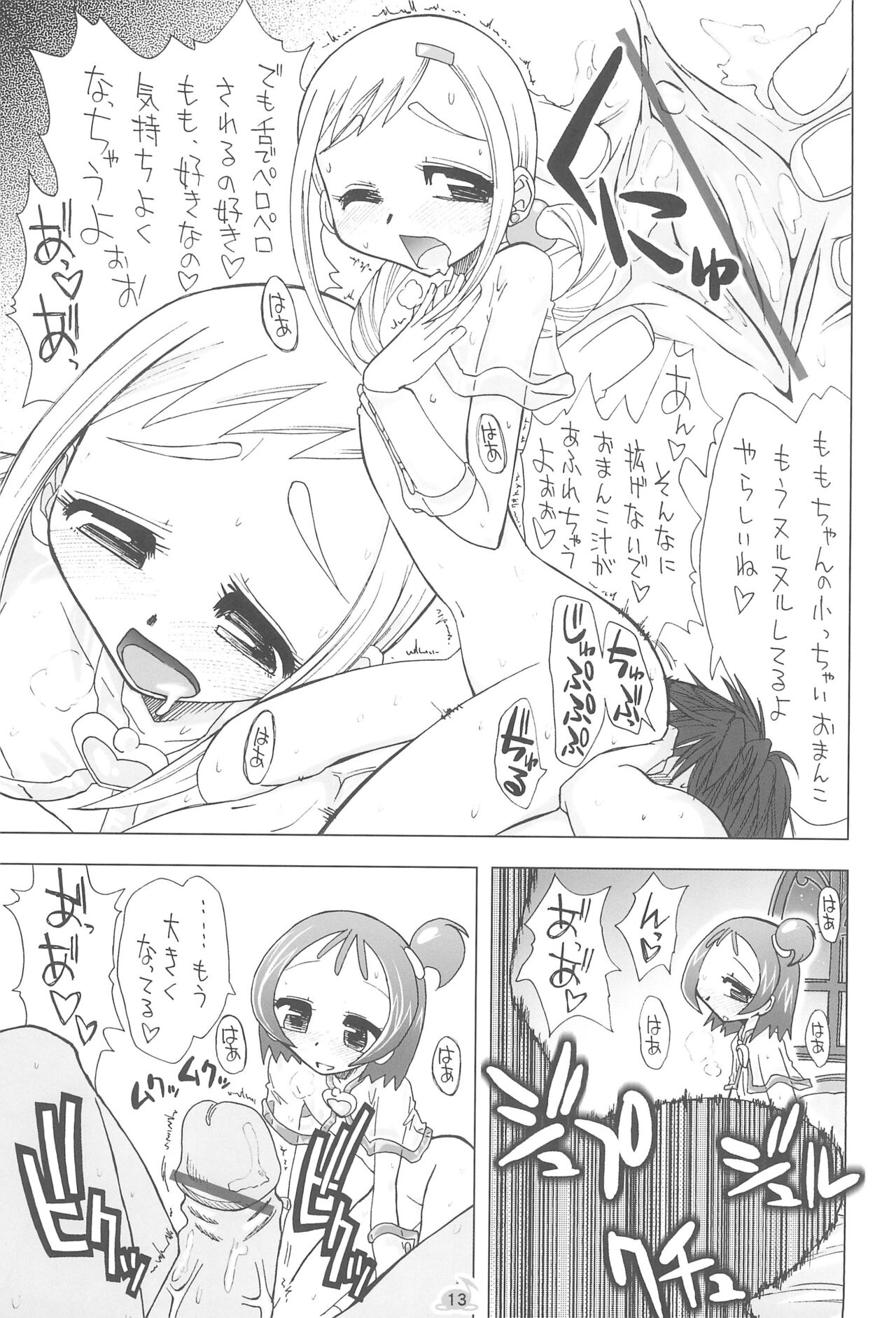 MAHO-dou no Naisho - Page 15