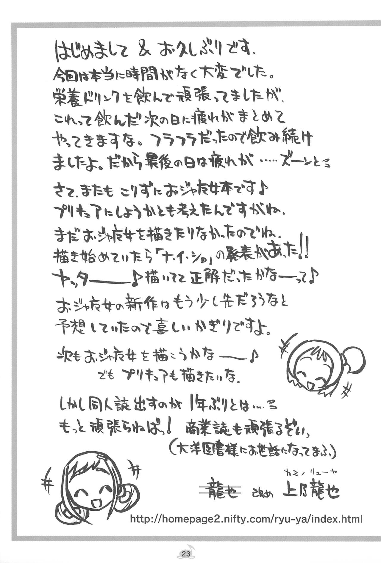 MAHO-dou no Naisho - Page 25