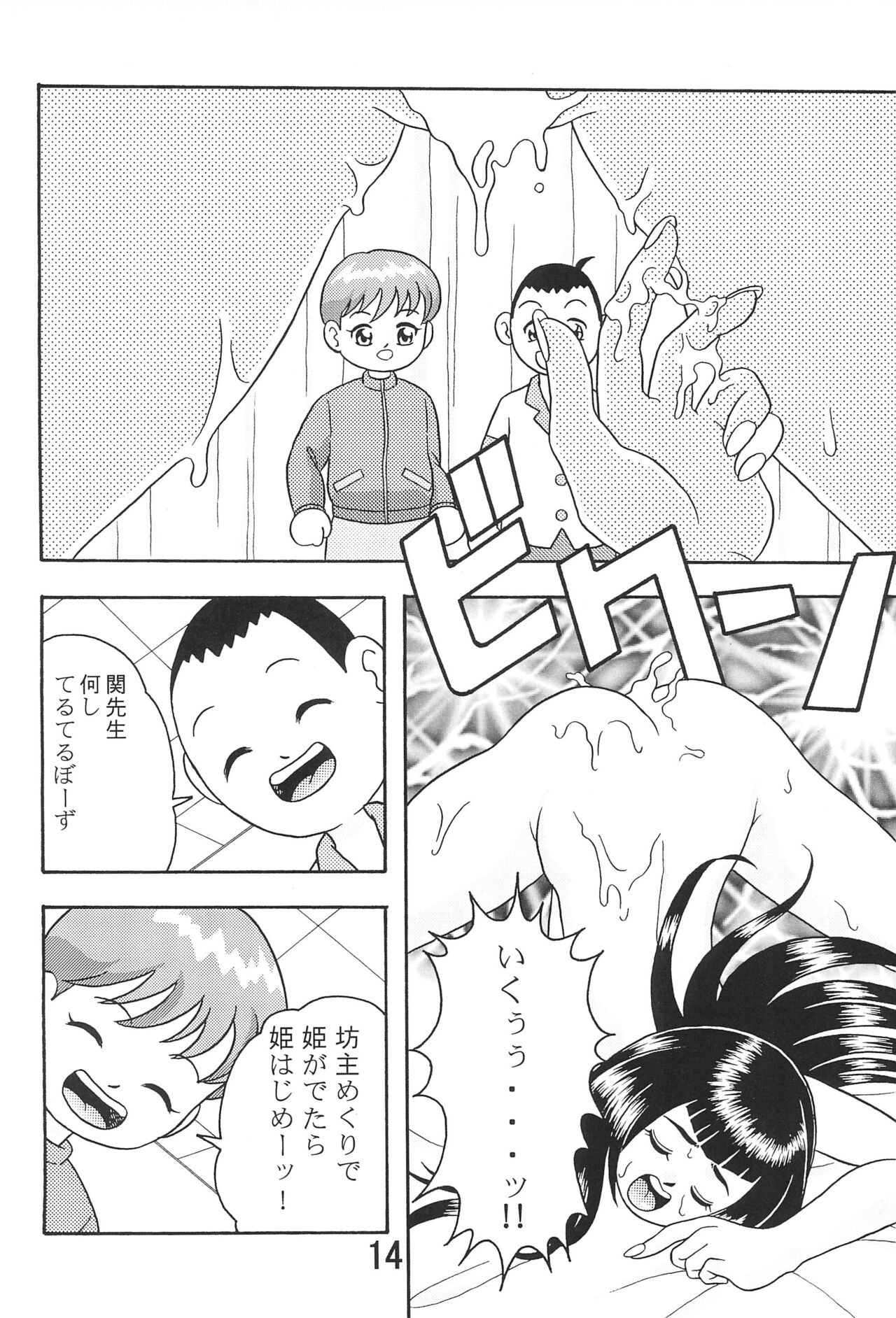 5 Nen 1 Kumi Mahougumi 2 - Page 16