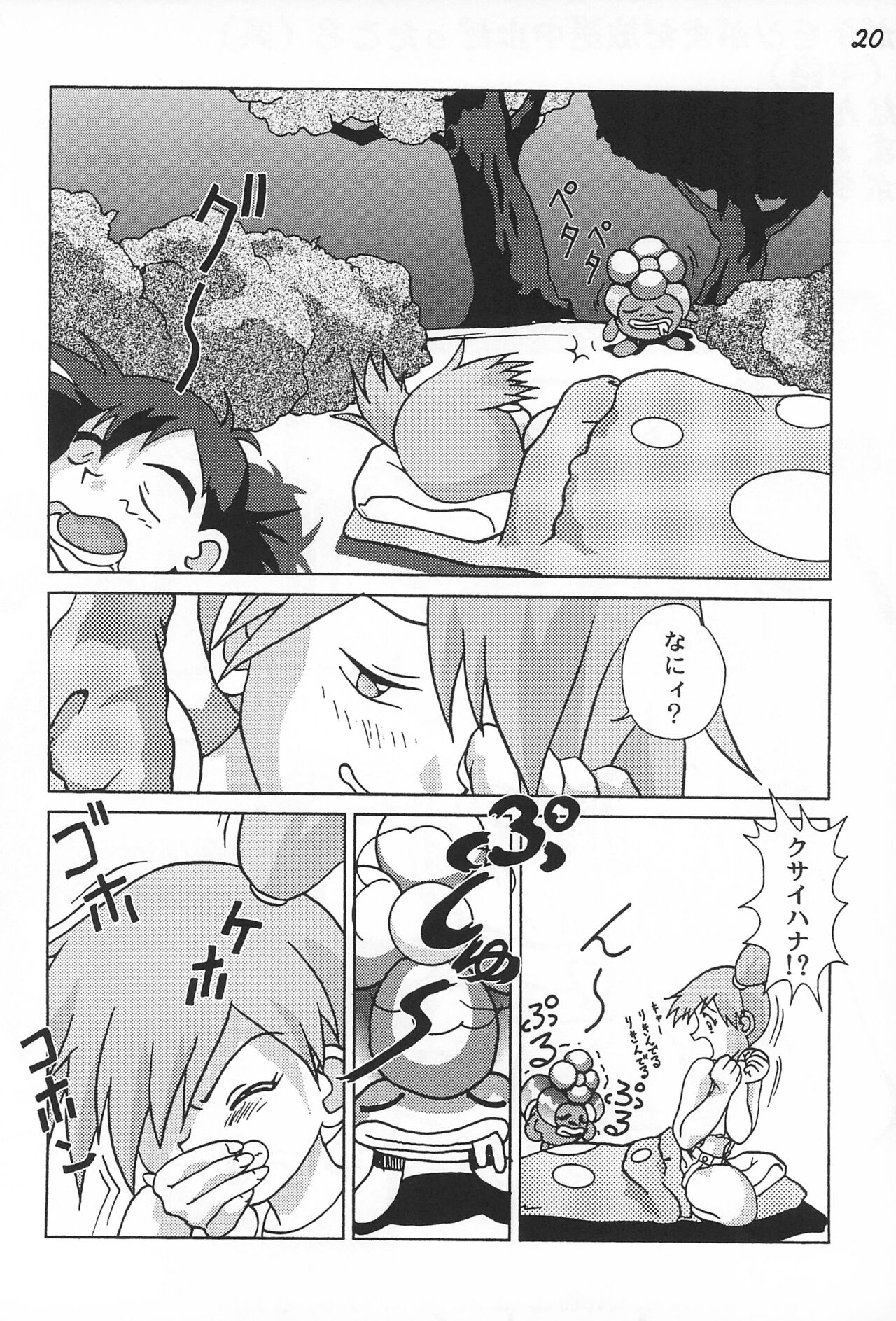 Gokuraku Tokkyuu CAMERON - Page 22