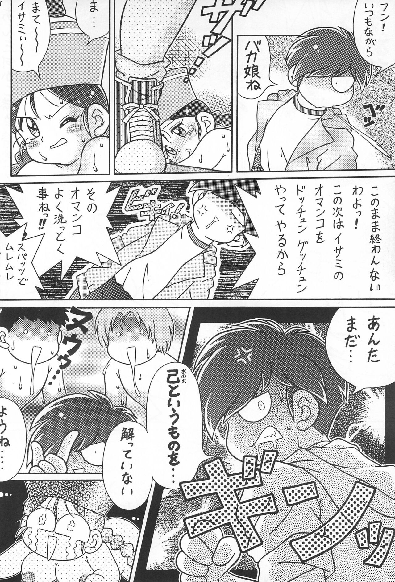 Gokuraku Tokkyuu CAMERON - Page 70