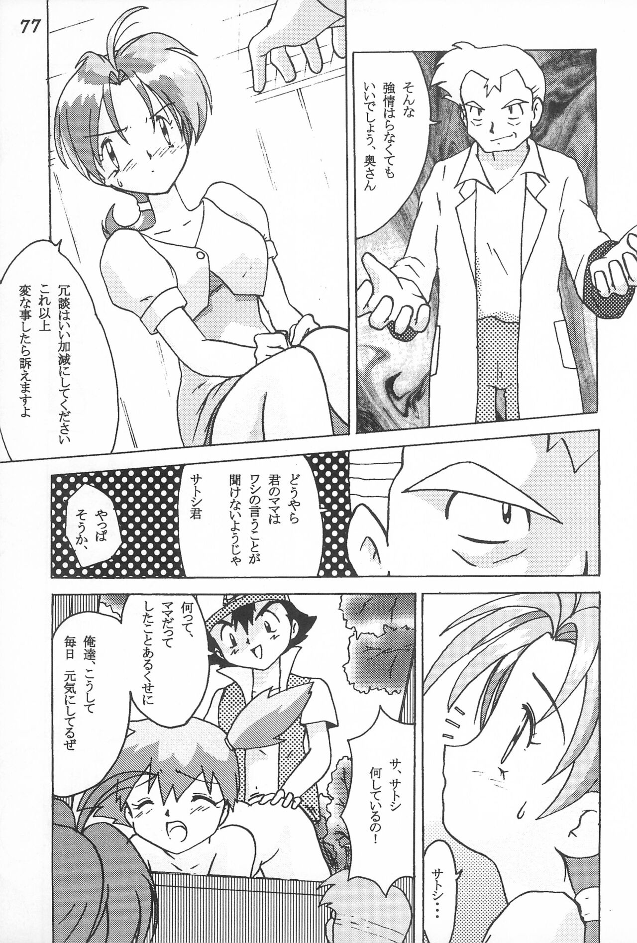 Gokuraku Tokkyuu CAMERON - Page 79