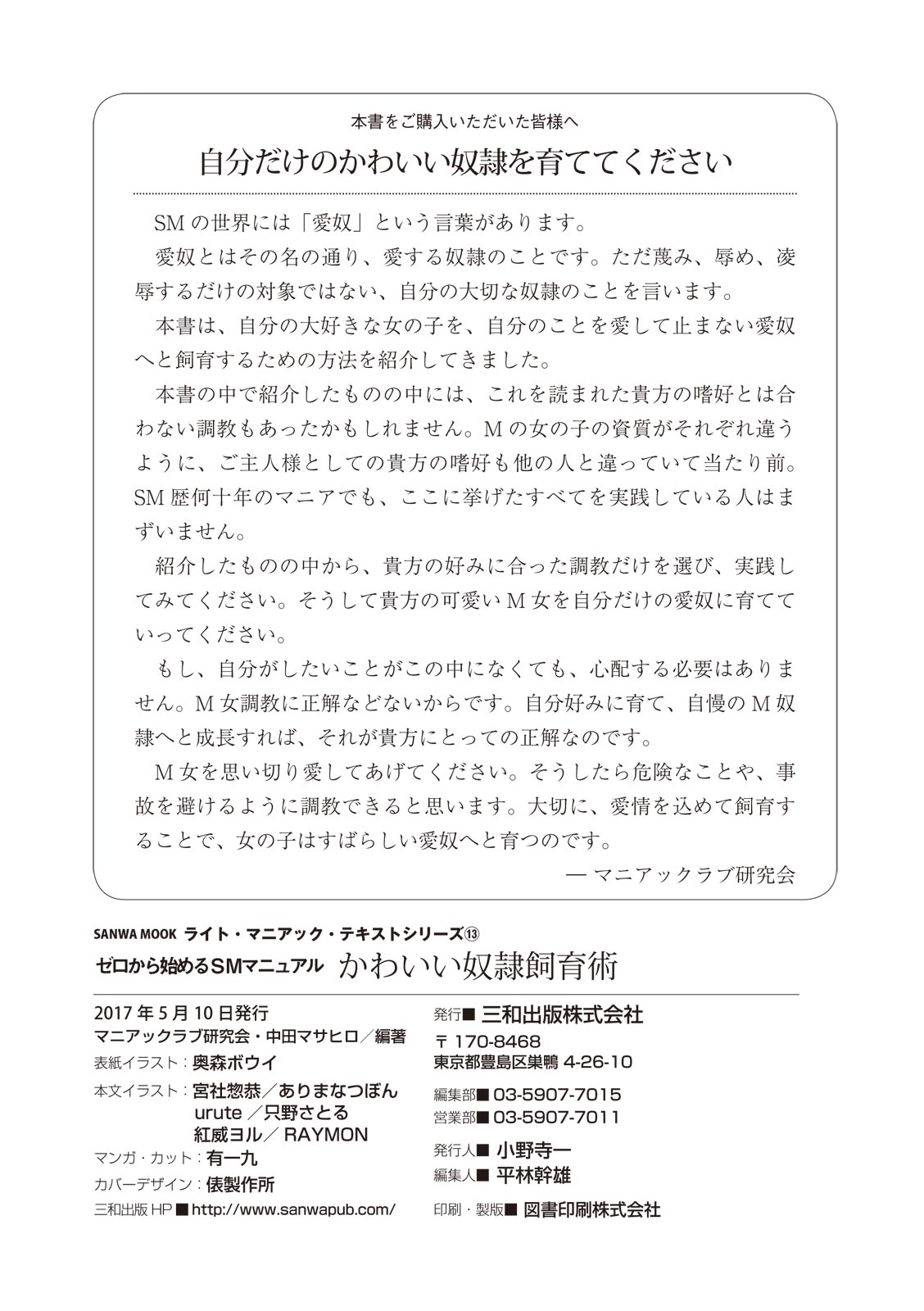 Zero kara Hajimeru SM Manual Kawaii Dorei Shiikujutsu - Page 130