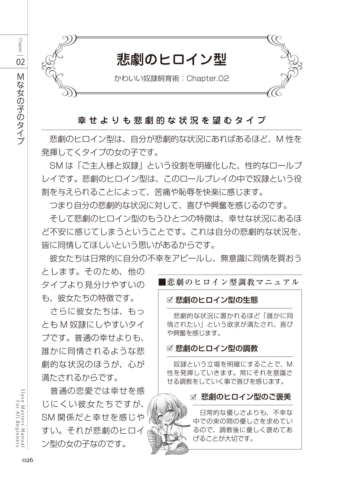 Zero kara Hajimeru SM Manual Kawaii Dorei Shiikujutsu - Page 26