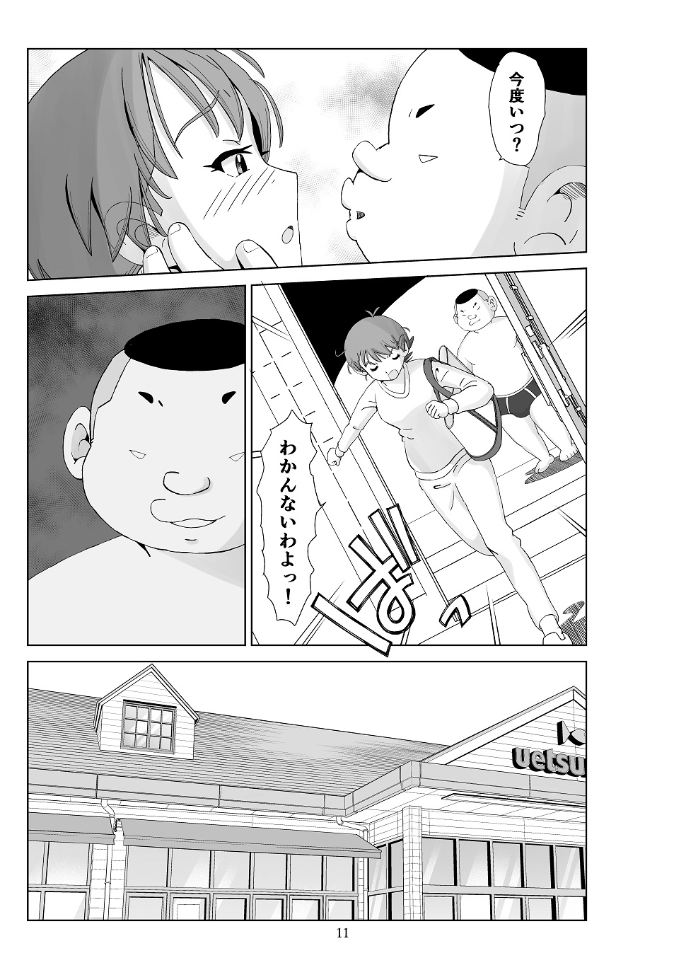 Futoshi 3 - Page 12