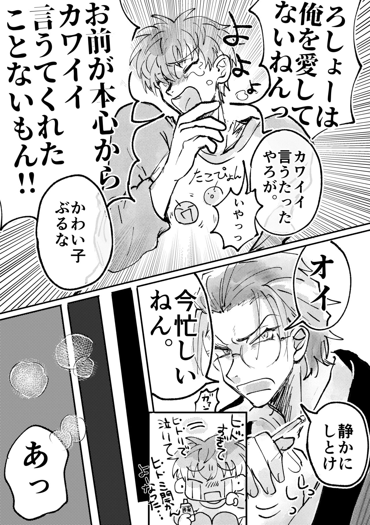 Love Smoke Screen - Page 16