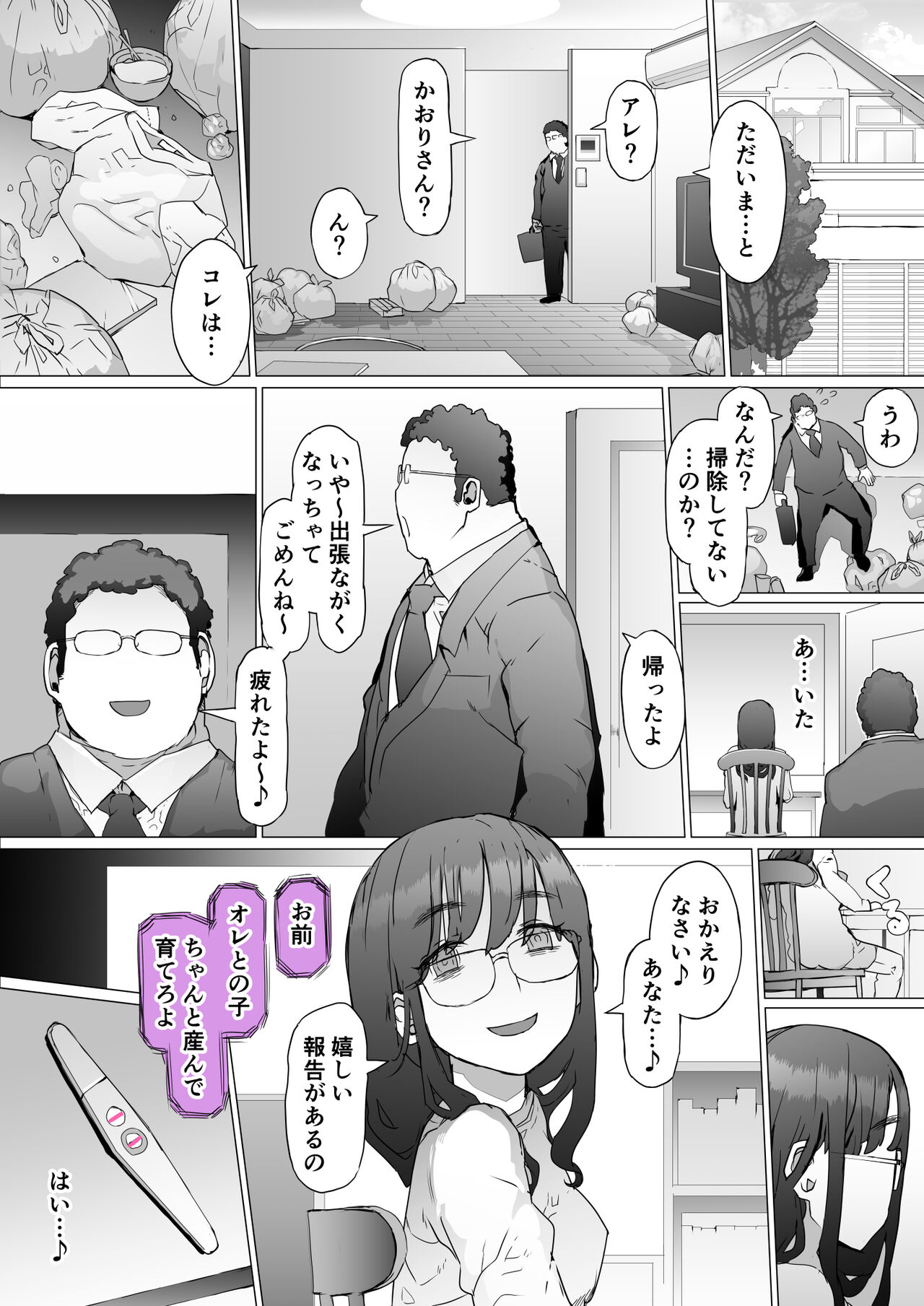 Hajimete no Jaaku o Oshieru - Page 70
