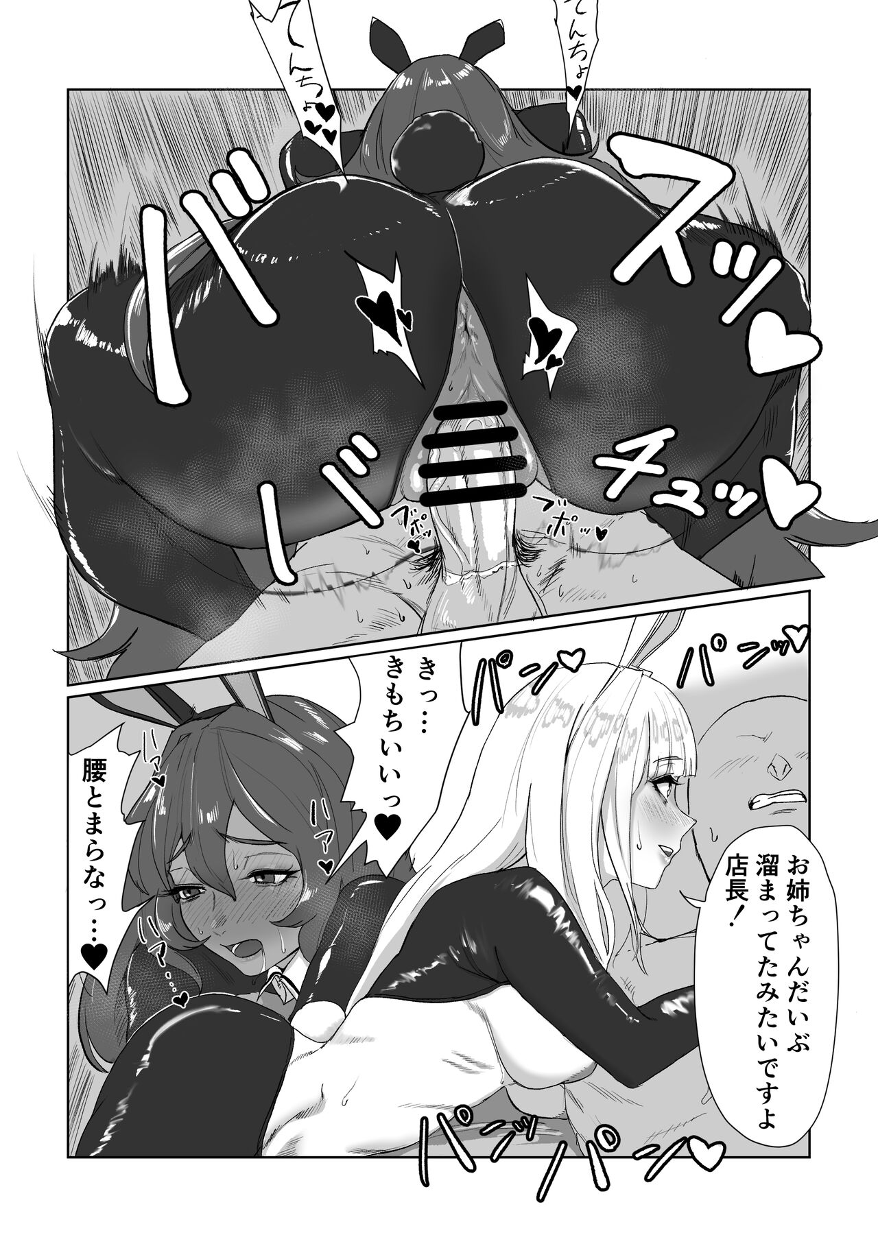 Twin Bunny's Extra Fortune Charge - Page 10