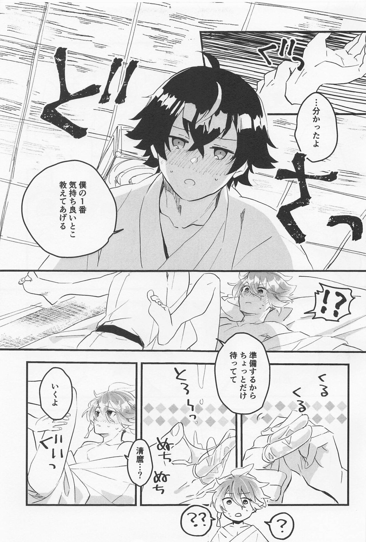 Kimochi Ii Toko Oshiete Ageru - Page 16