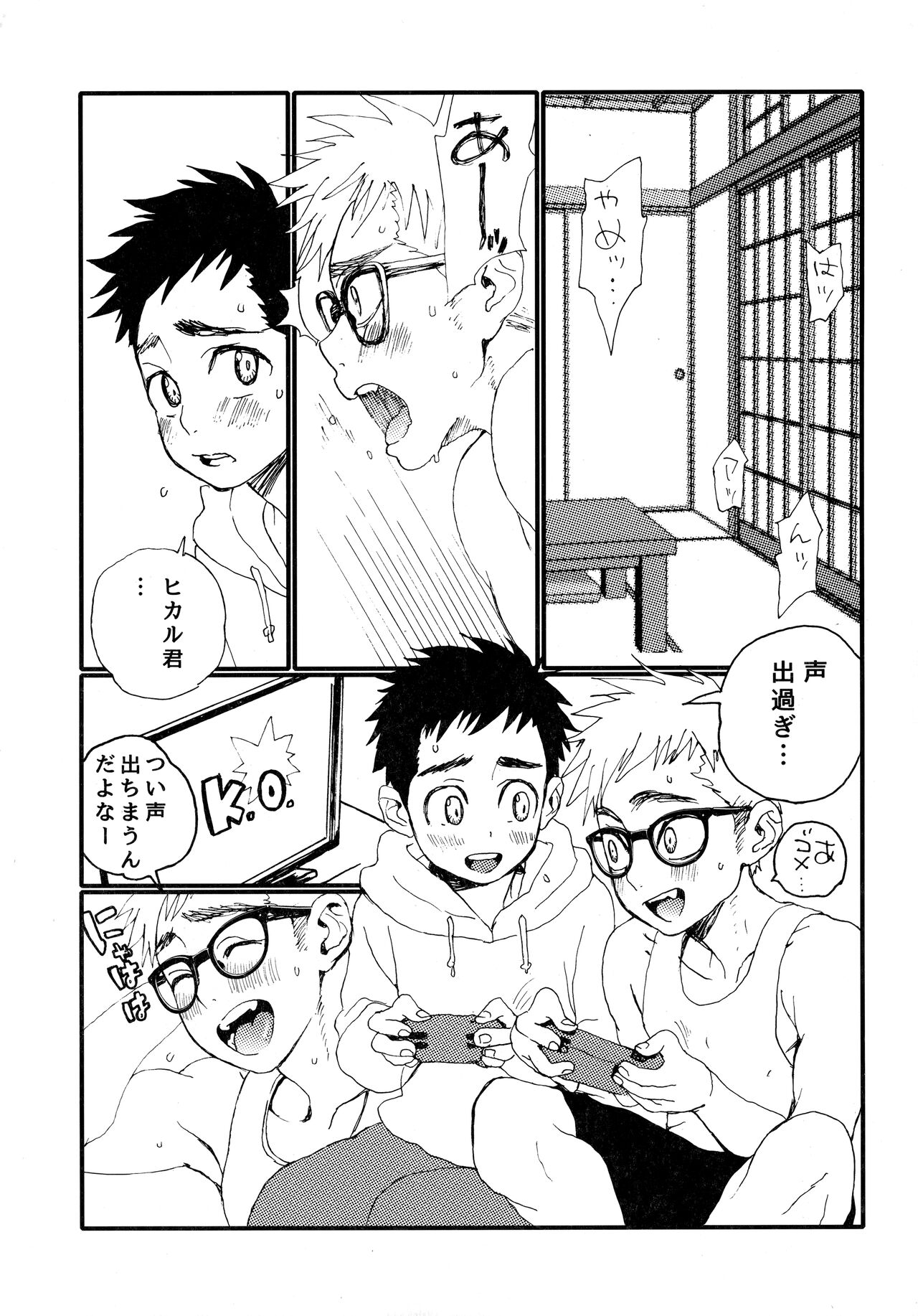 Summertime・Blues - Page 34
