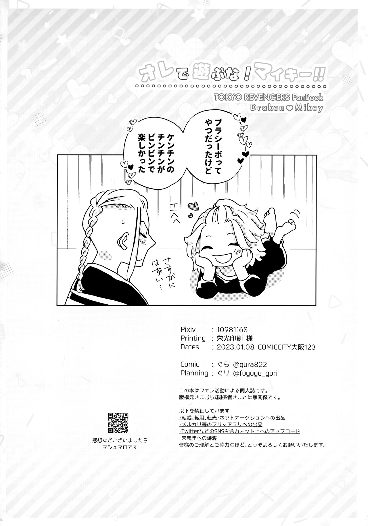 Ore de Asobuna！Mikey!! - Page 25