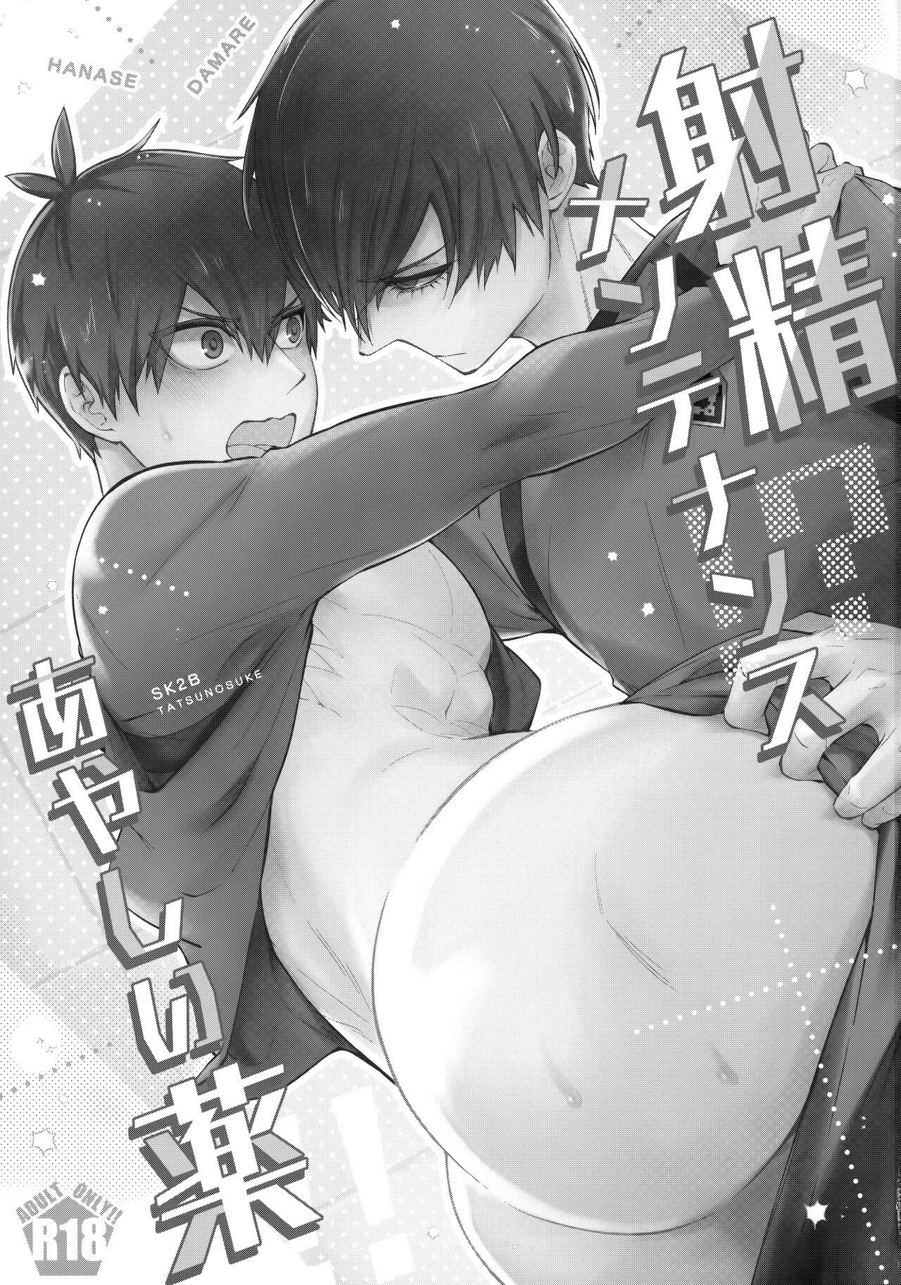 Shasei Maintenance!? Ayashii Kusuri!! - Page 2