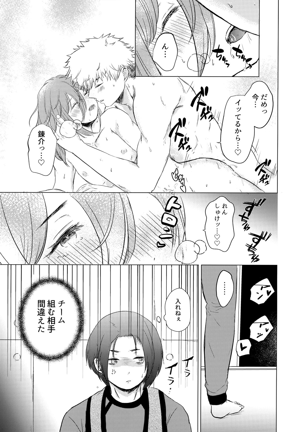 Donkan Hero wo Otoshitai - Page 24
