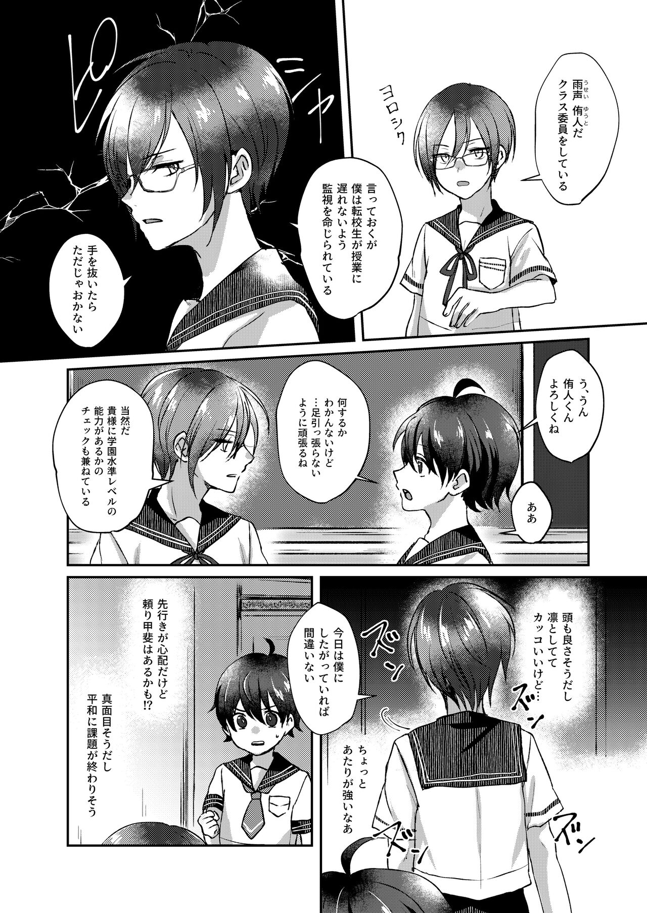 Bishounen no Hakoniwa - Page 18