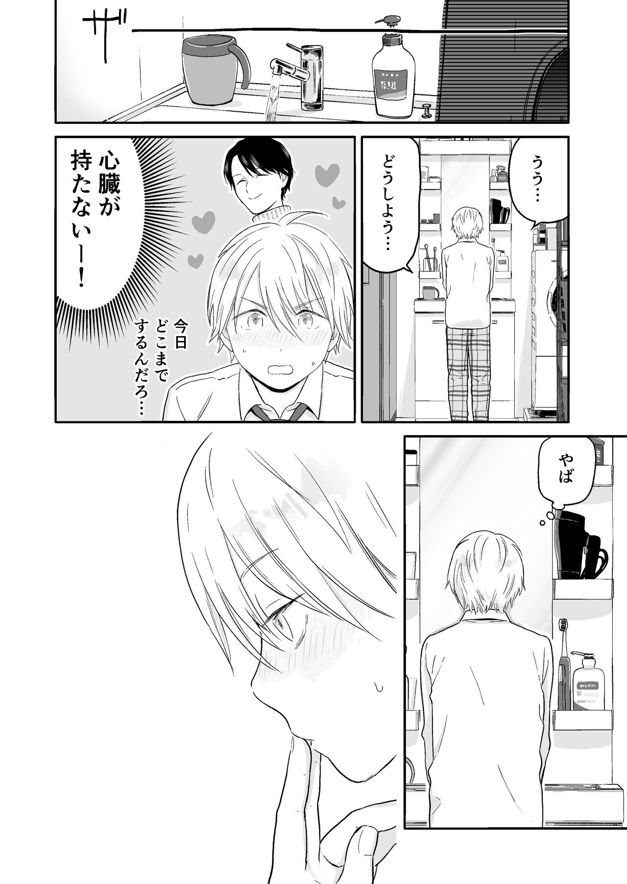 Shounen ga Netorareru Hanashi - Page 18