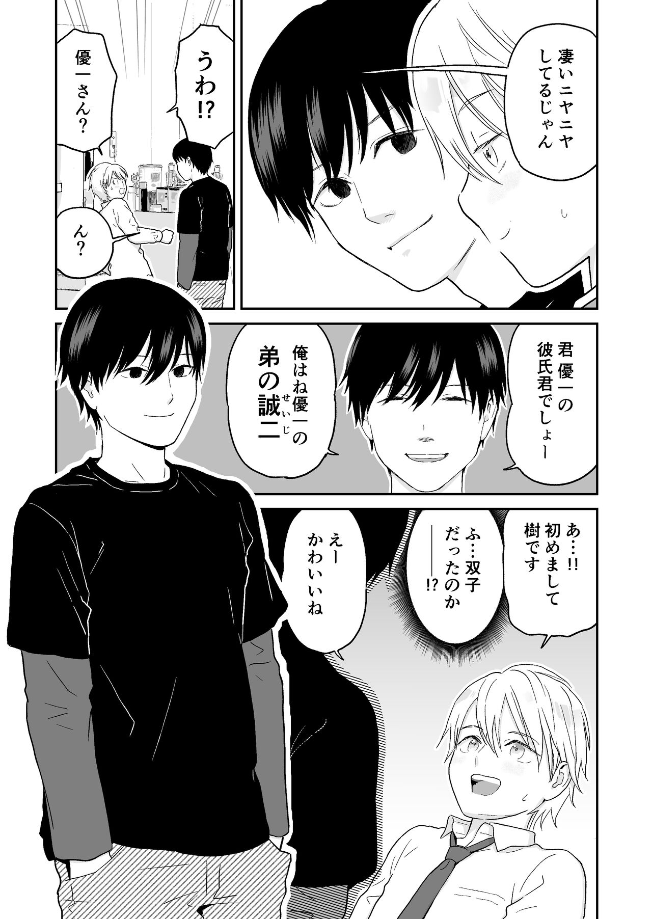 Shounen ga Netorareru Hanashi - Page 19