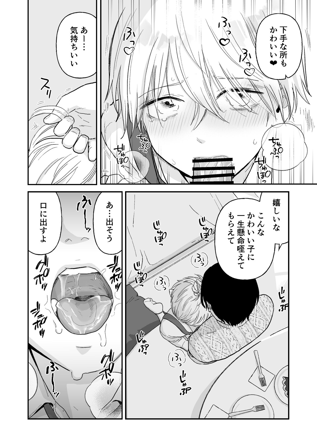 Shounen ga Netorareru Hanashi - Page 26