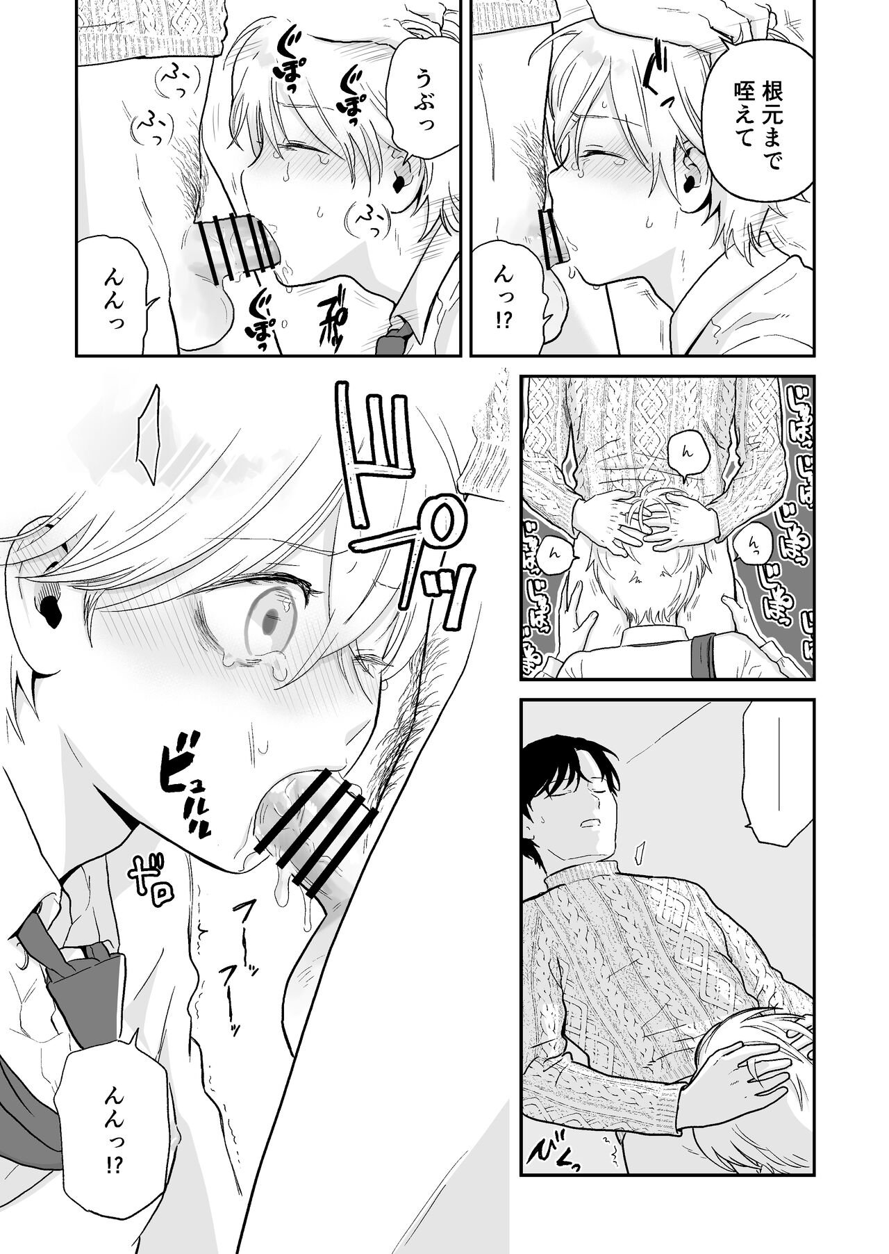 Shounen ga Netorareru Hanashi - Page 27