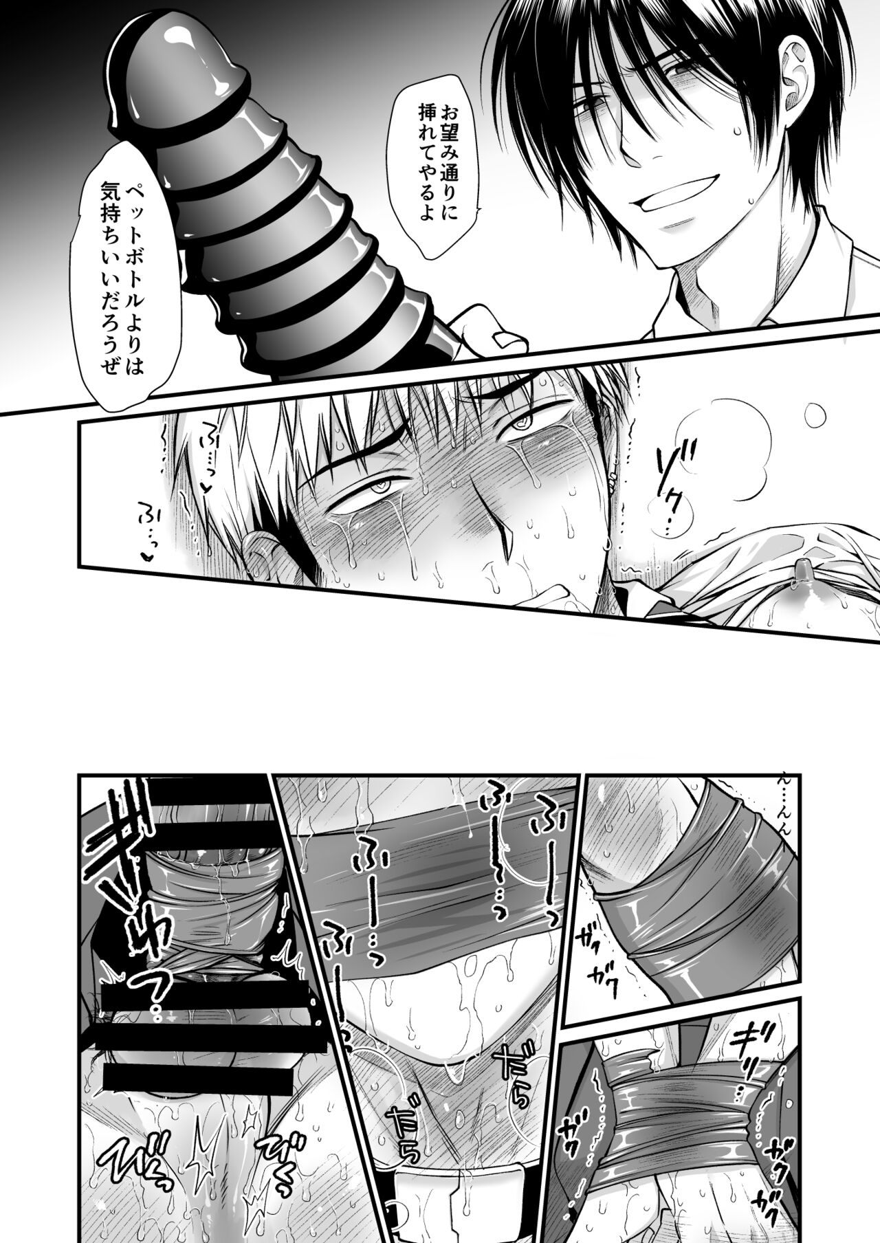 処理専用女装便器ー八代和眞の場合ー - Page 14