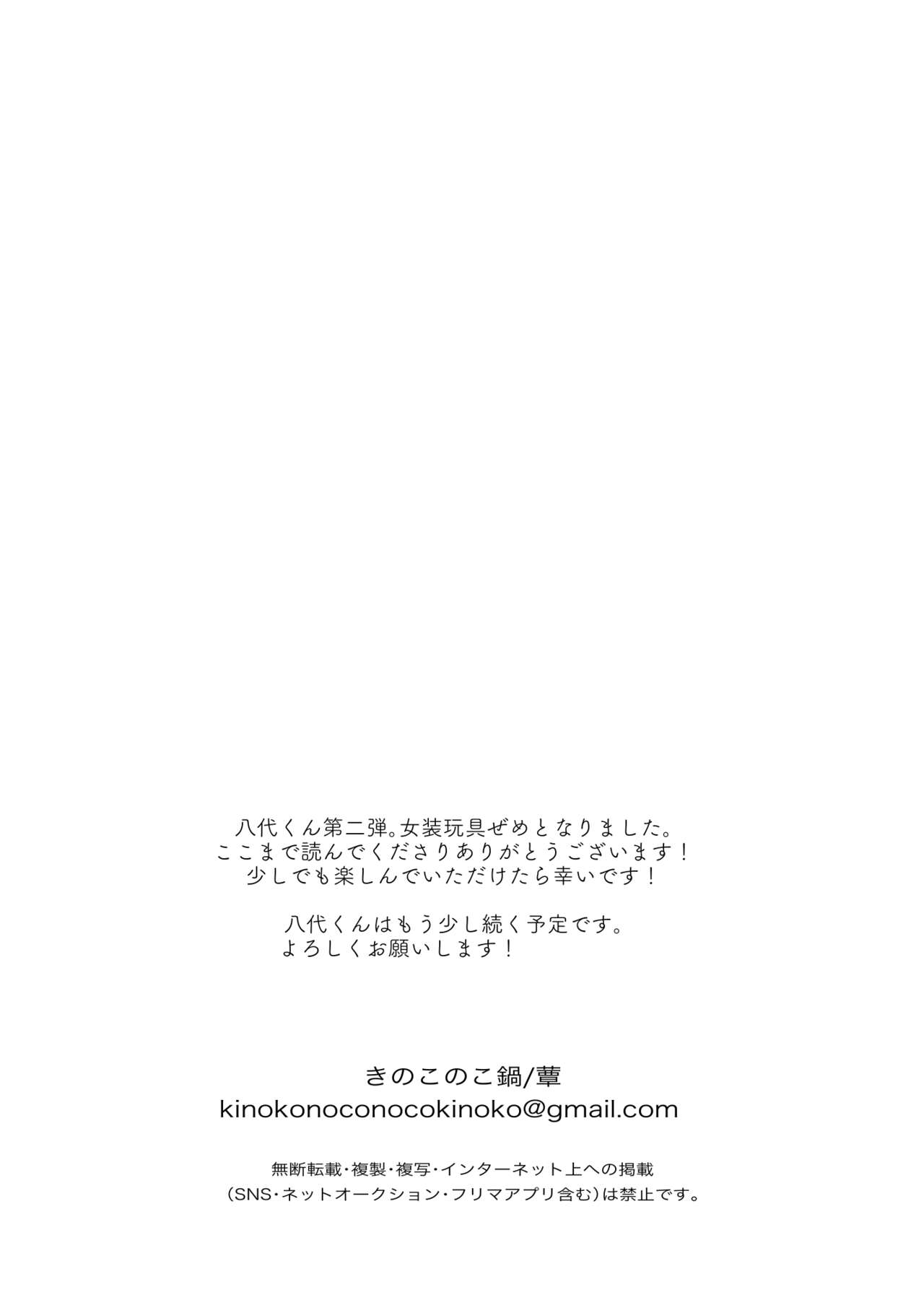 処理専用女装便器ー八代和眞の場合ー - Page 29