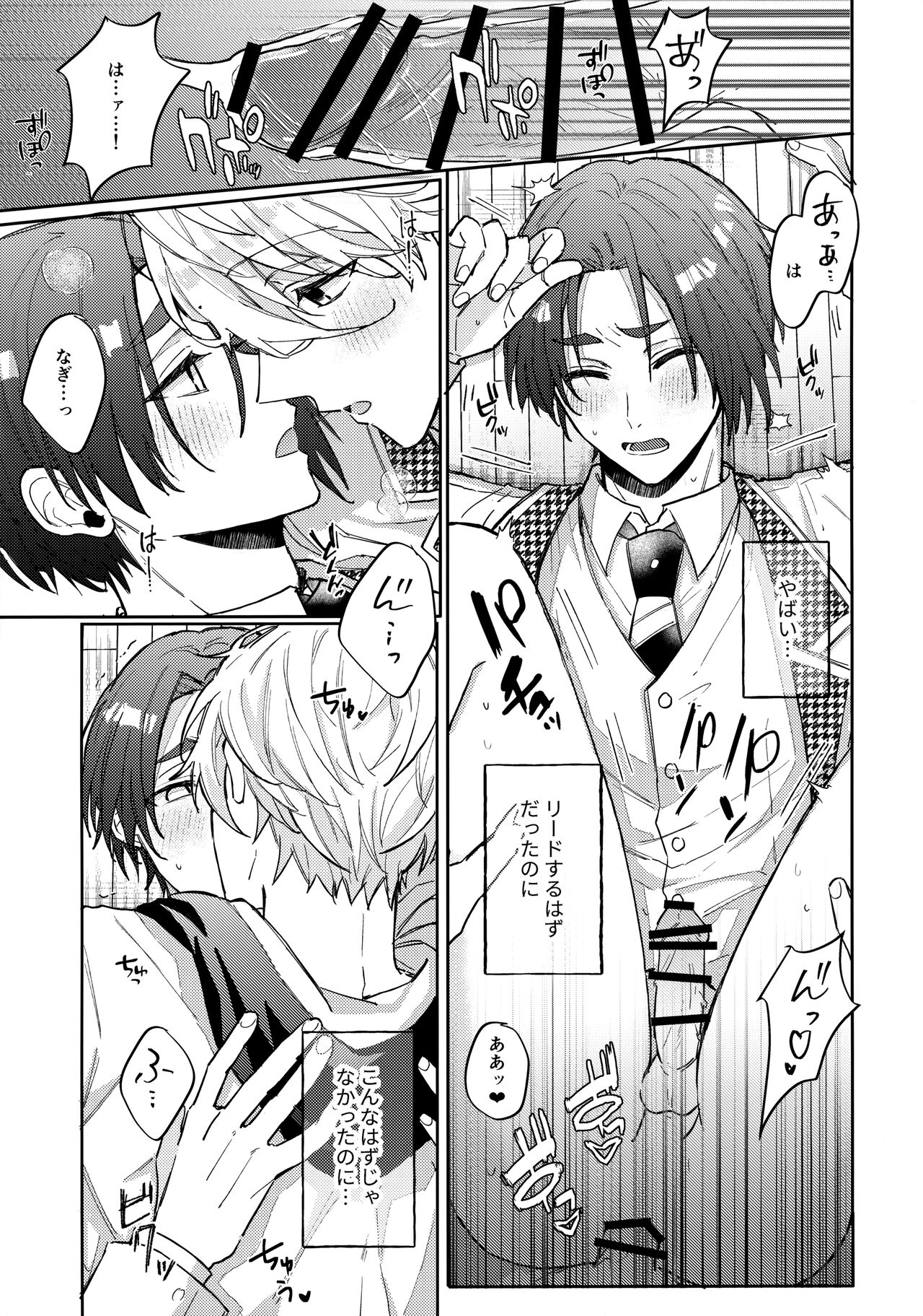 Shokyuu Renai Shinan - Page 36
