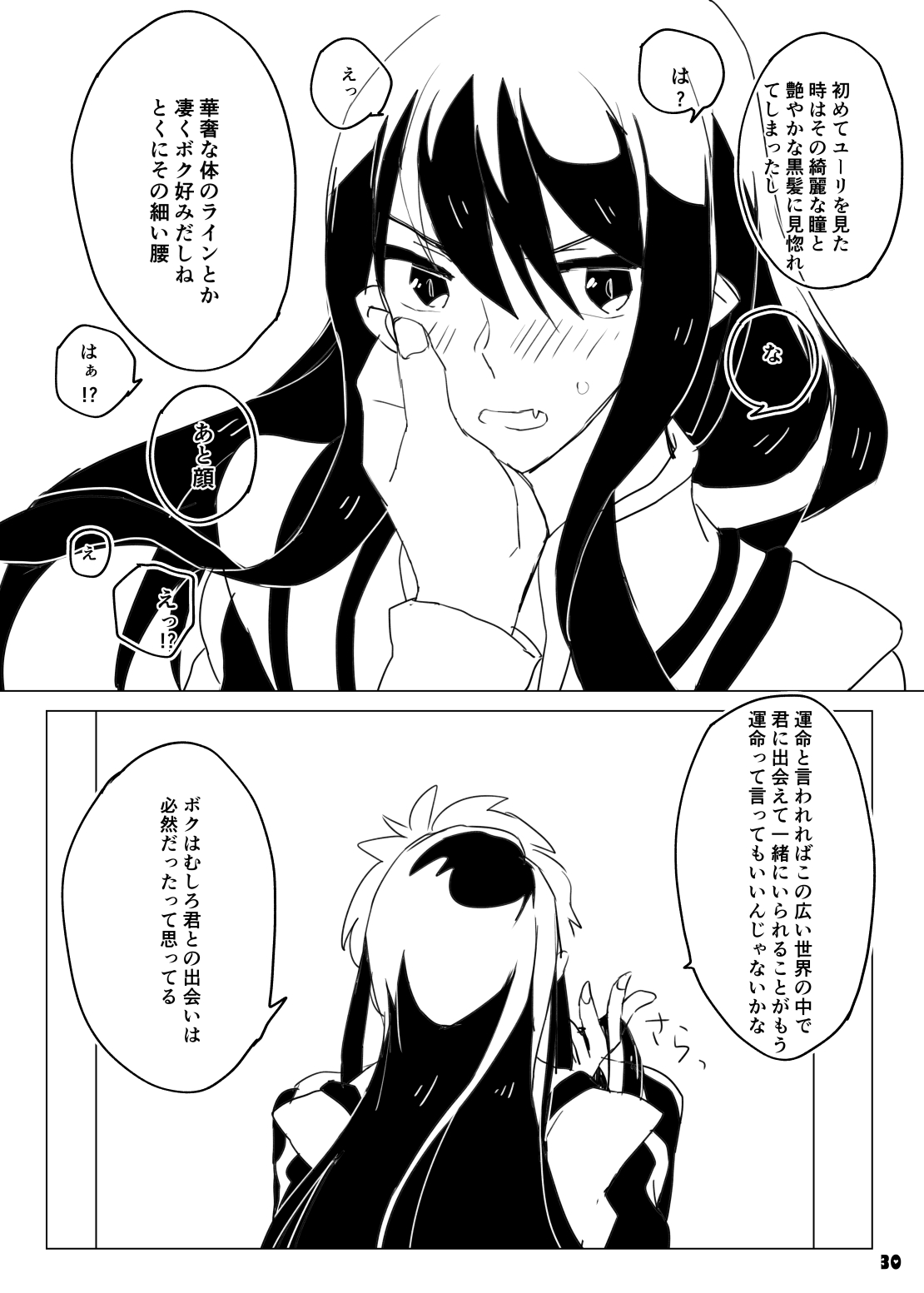 Danna-sama wa Kishi Danchou - Page 30