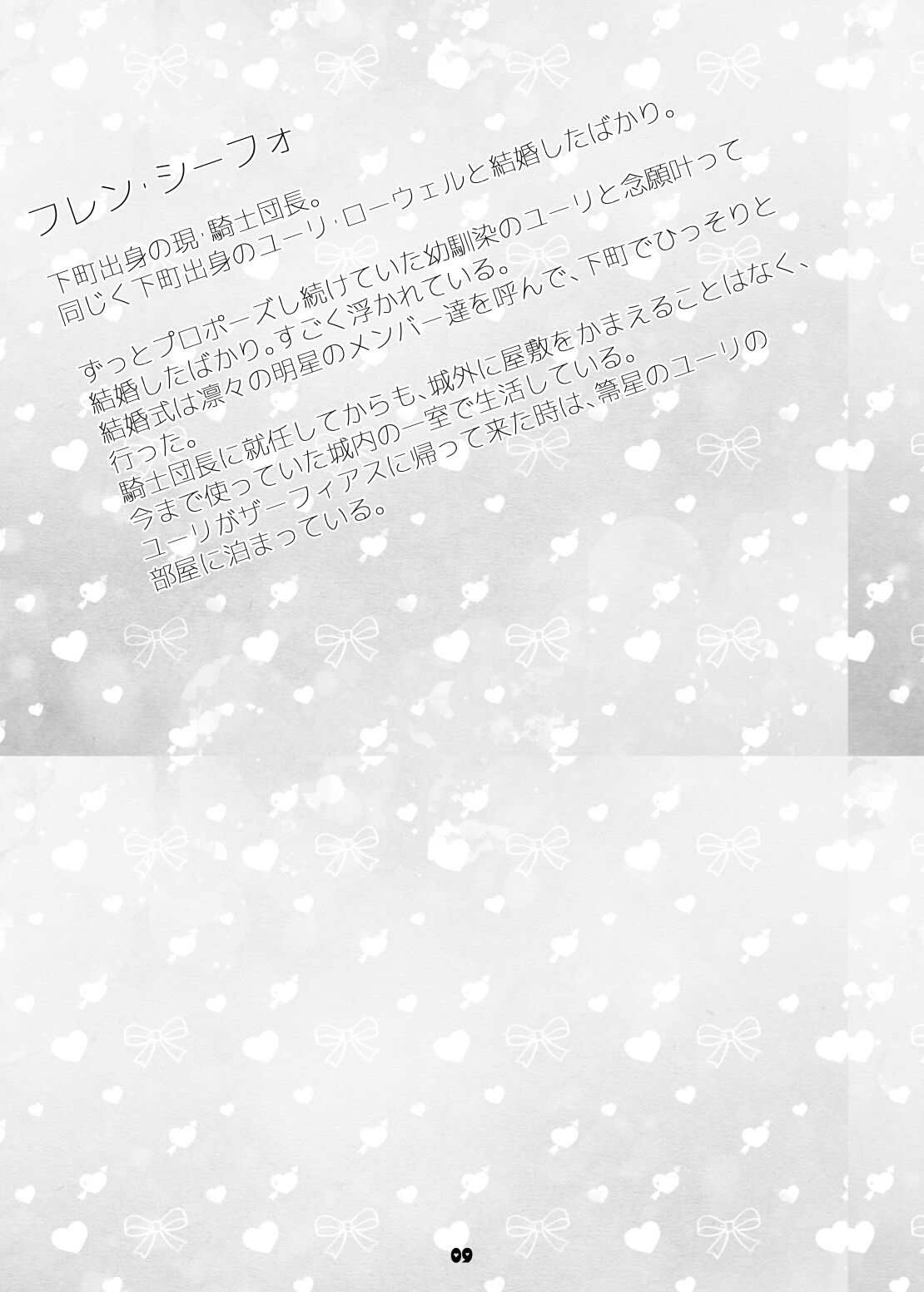 Danna-sama wa Kishi Danchou - Page 9