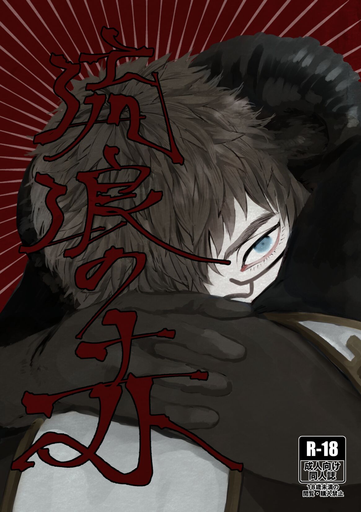 Rurou no Aka - Page 1