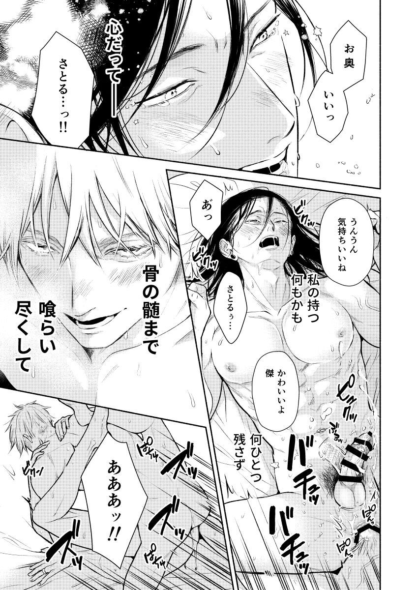 世界の果てでも愛してる - Page 19