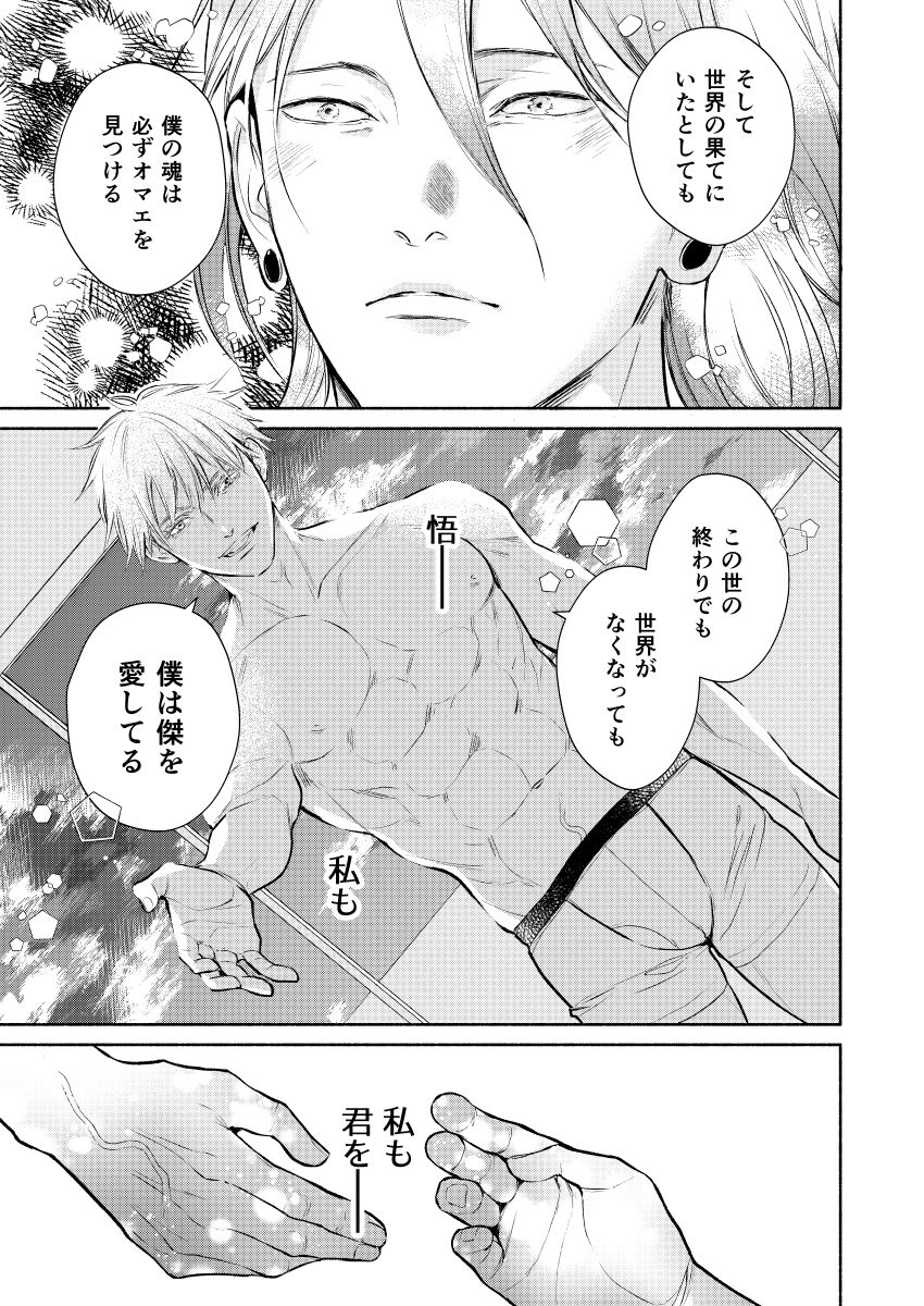 世界の果てでも愛してる - Page 25
