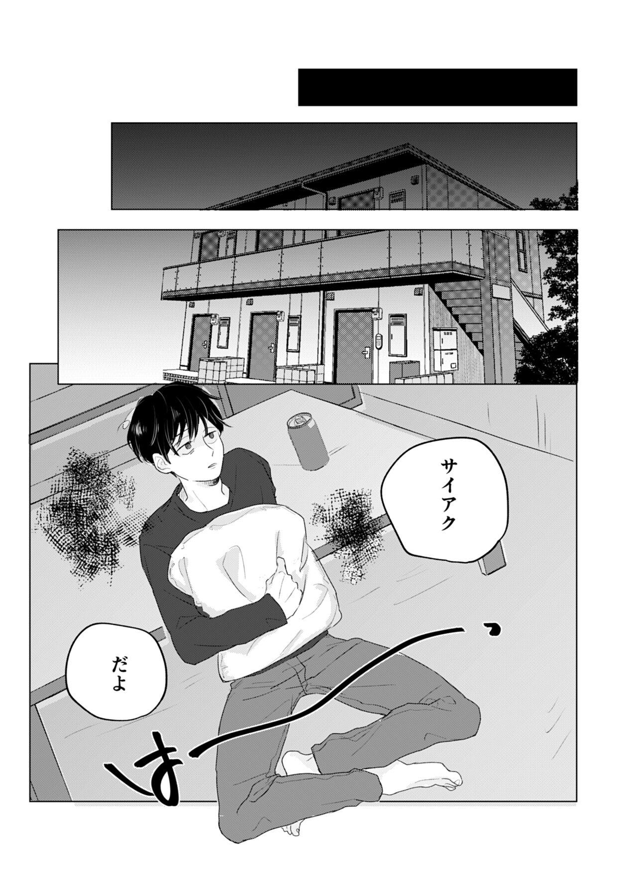 Yuurei Shoshinsha ni Natsukaremashita - Page 36