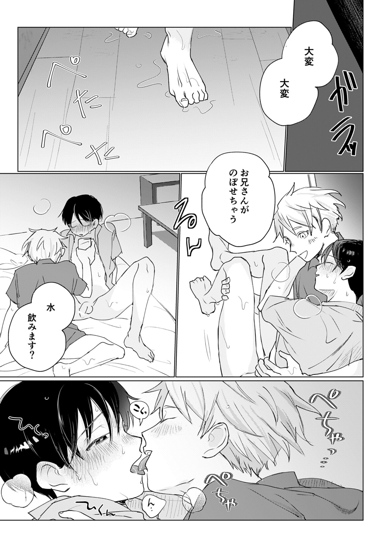 Yuurei Shoshinsha ni Natsukaremashita 2 - Page 21