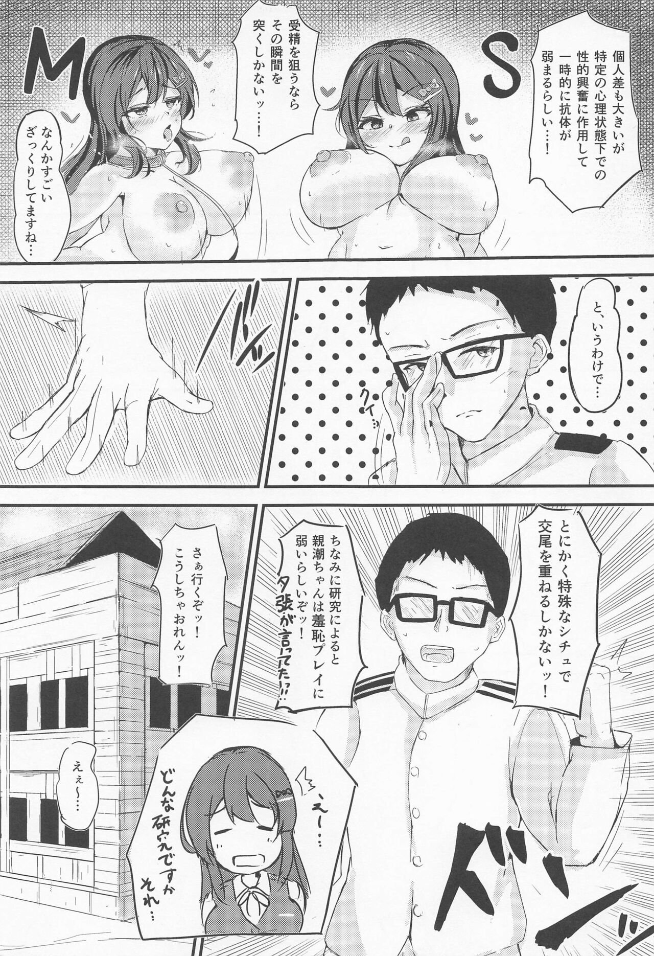 Oyashio-chan to Love Icha Tanetsuke Koubi Ninmu 2! - Page 6