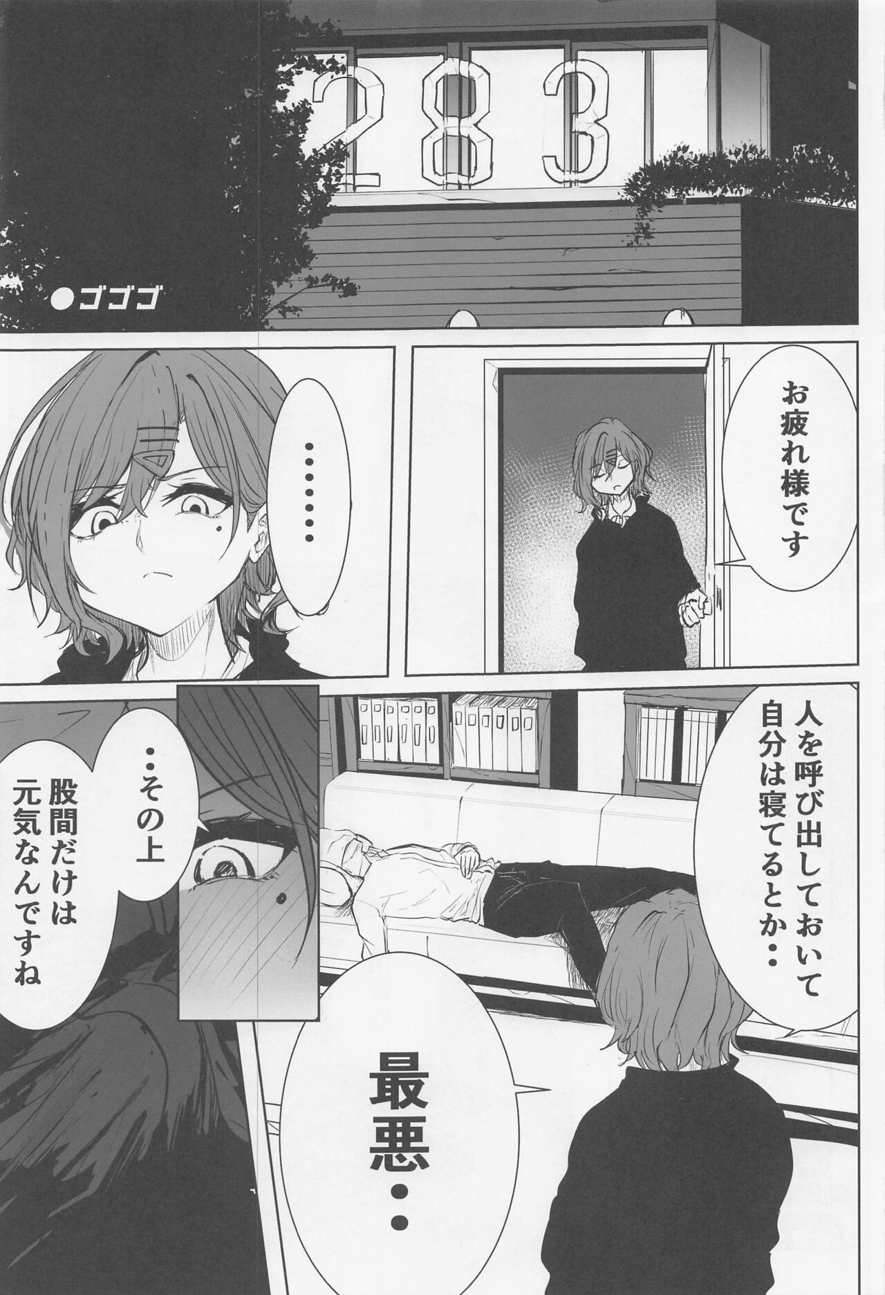 noctchill Dosukebe Goudoushi echichill - Page 12