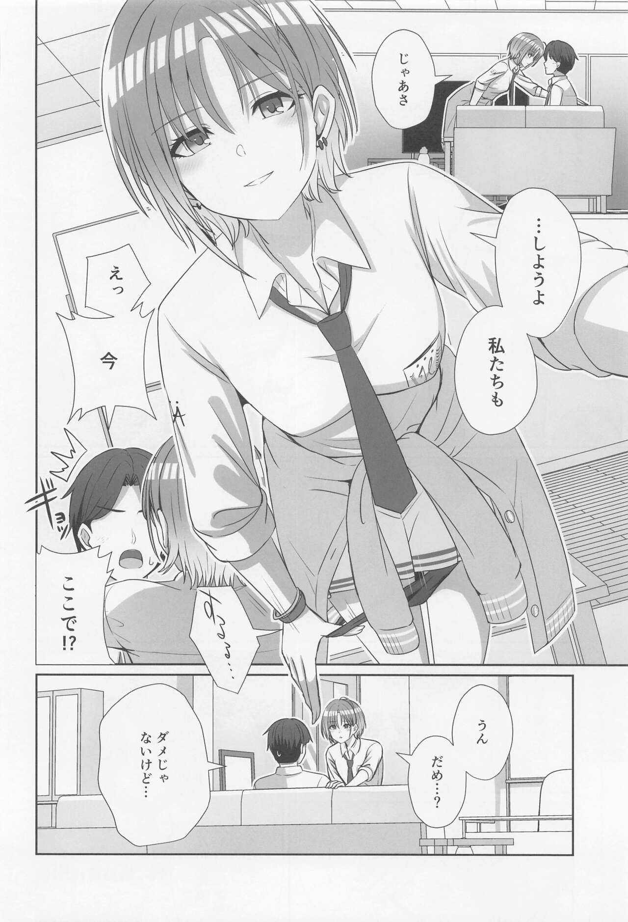 noctchill Dosukebe Goudoushi echichill - Page 37