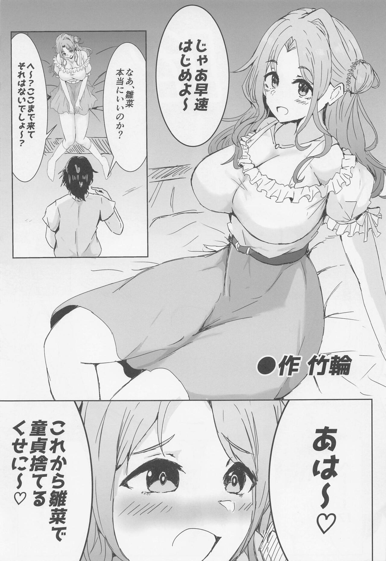 noctchill Dosukebe Goudoushi echichill - Page 86