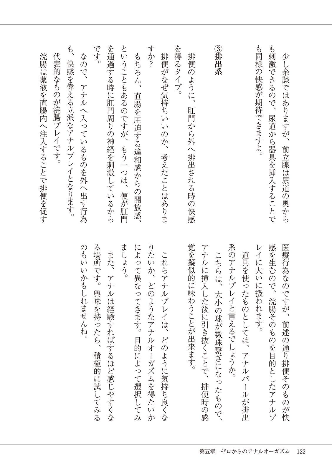 #Onanie Saizensen - Page 124