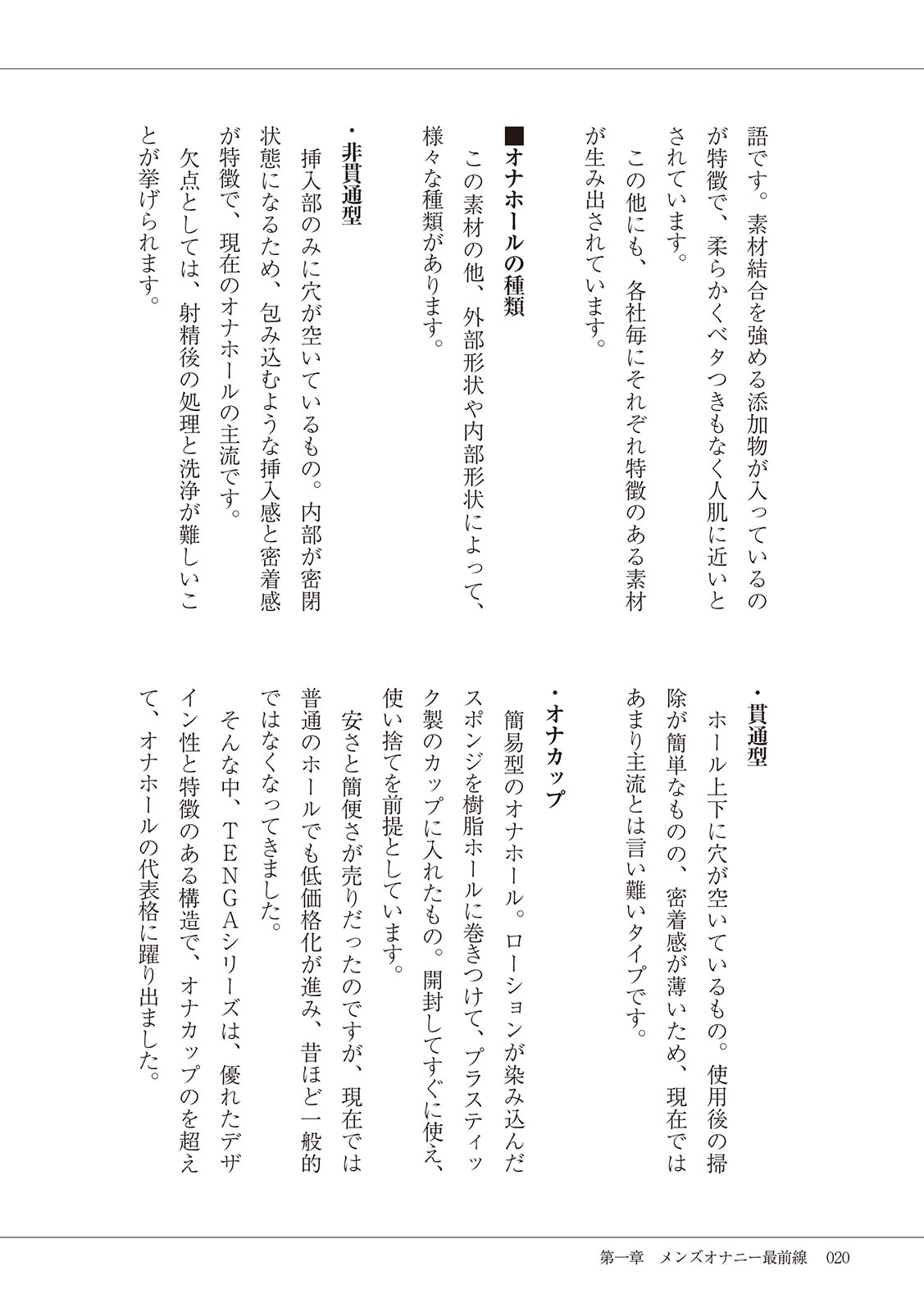 #Onanie Saizensen - Page 22