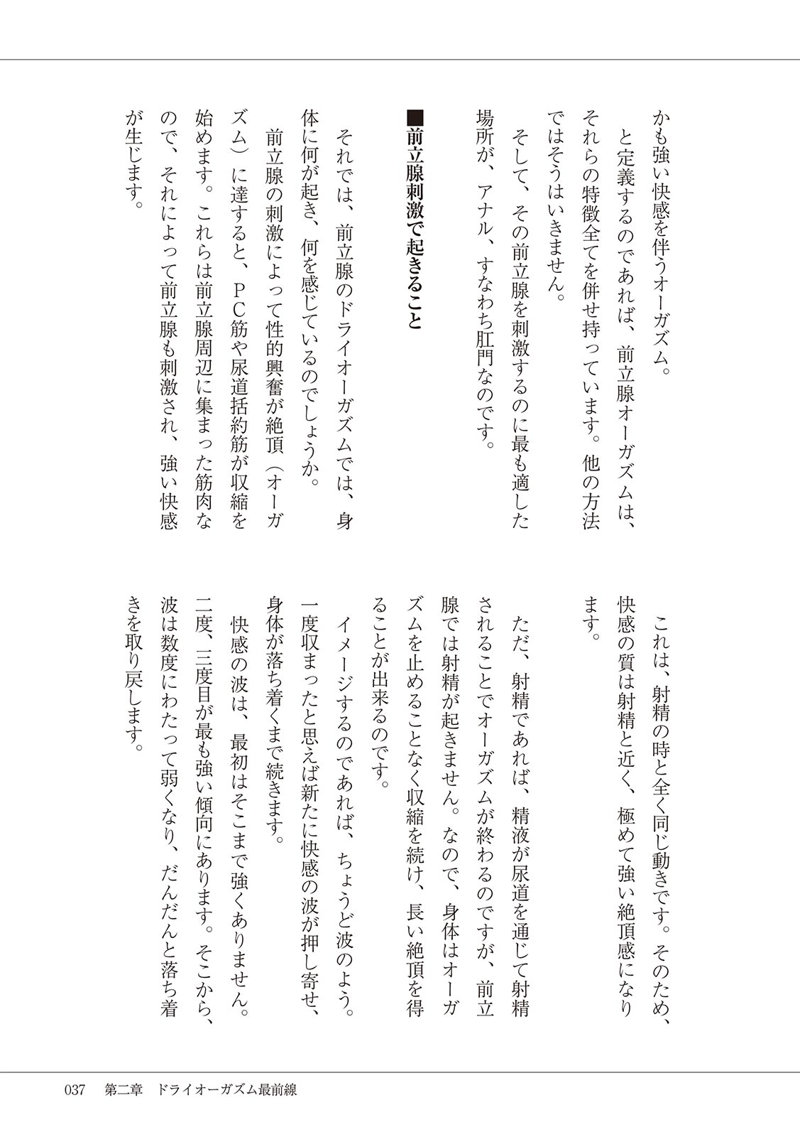 #Onanie Saizensen - Page 39