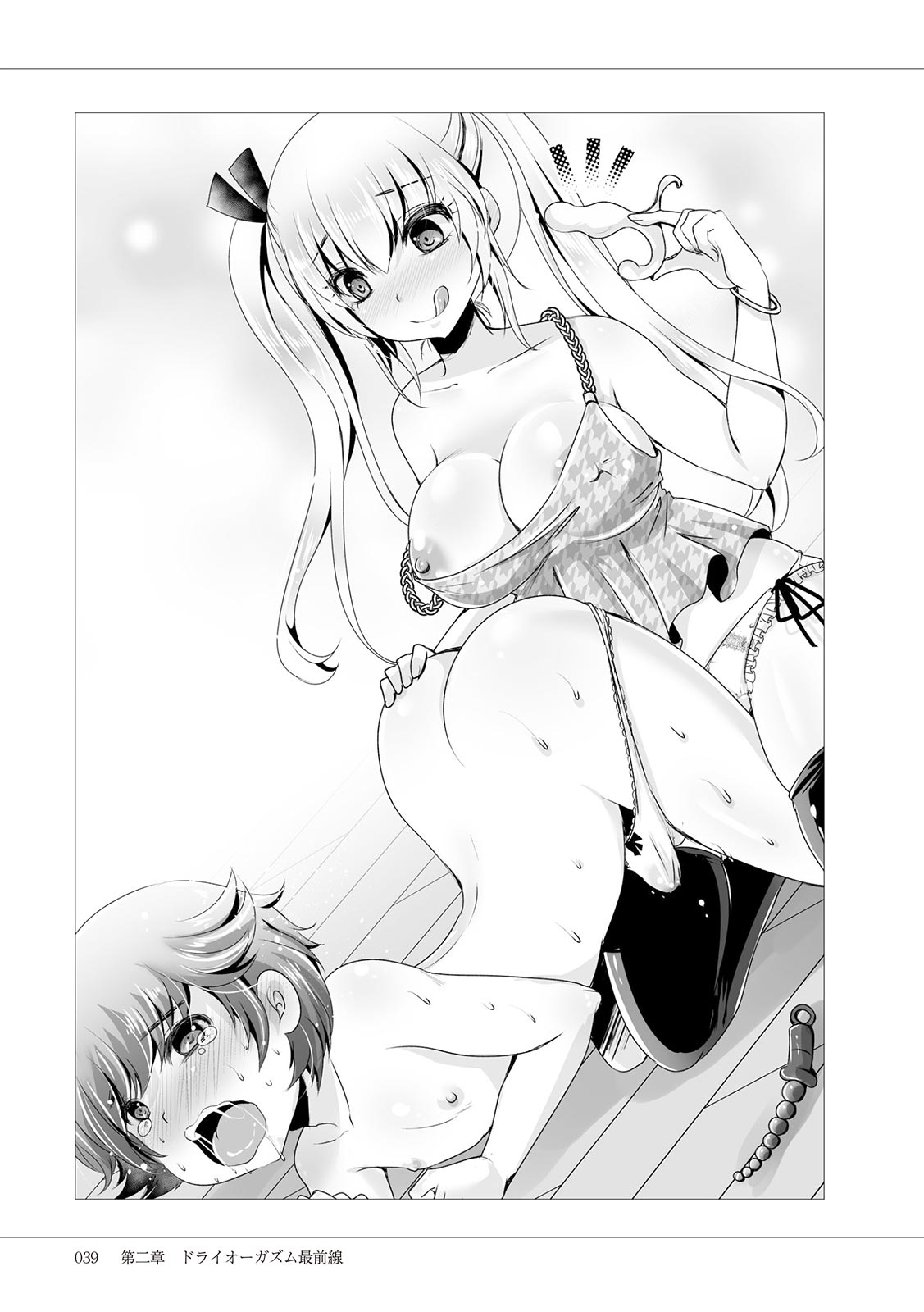 #Onanie Saizensen - Page 41