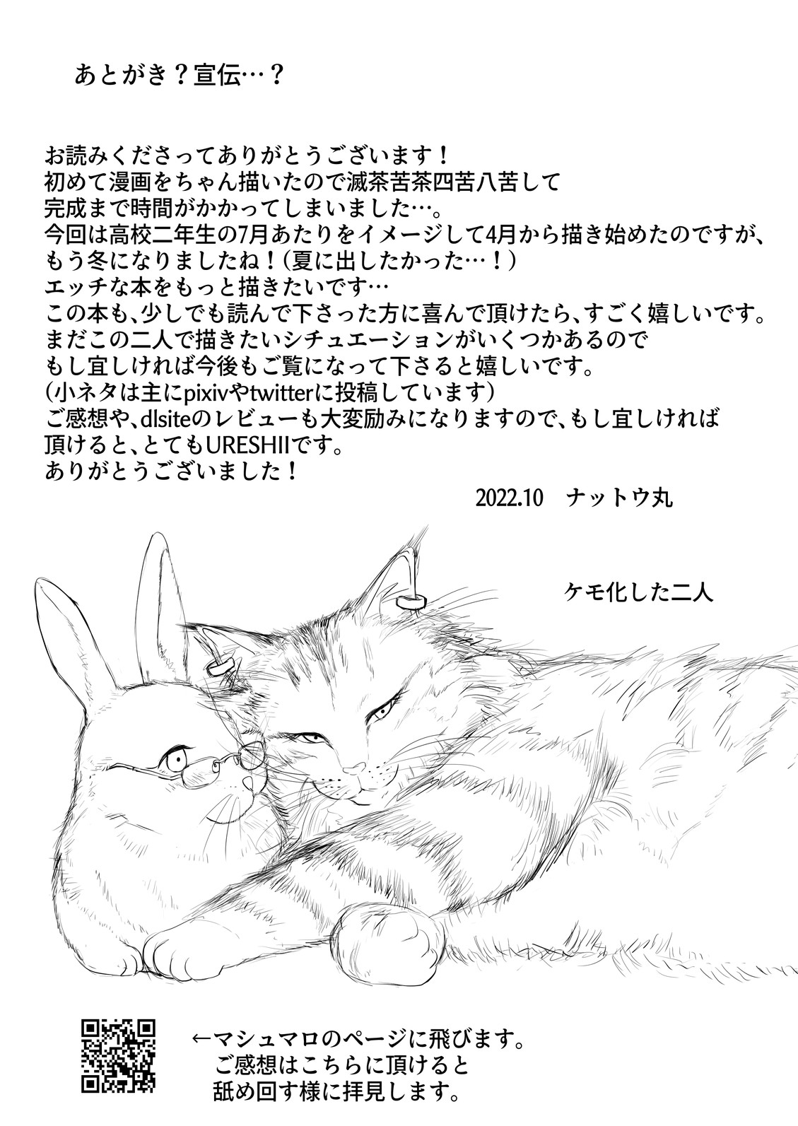 龍馬君の特等席 - Page 87