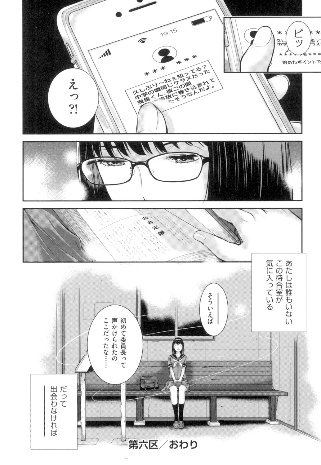 Seifuku Shijou Shugi - Page 155