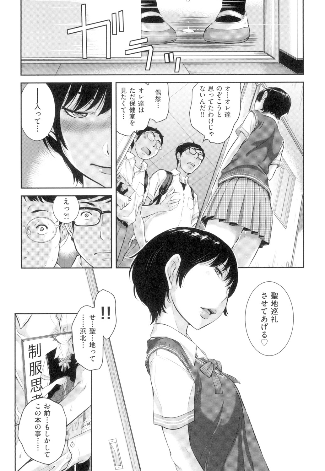 Seifuku Shijou Shugi - Page 165