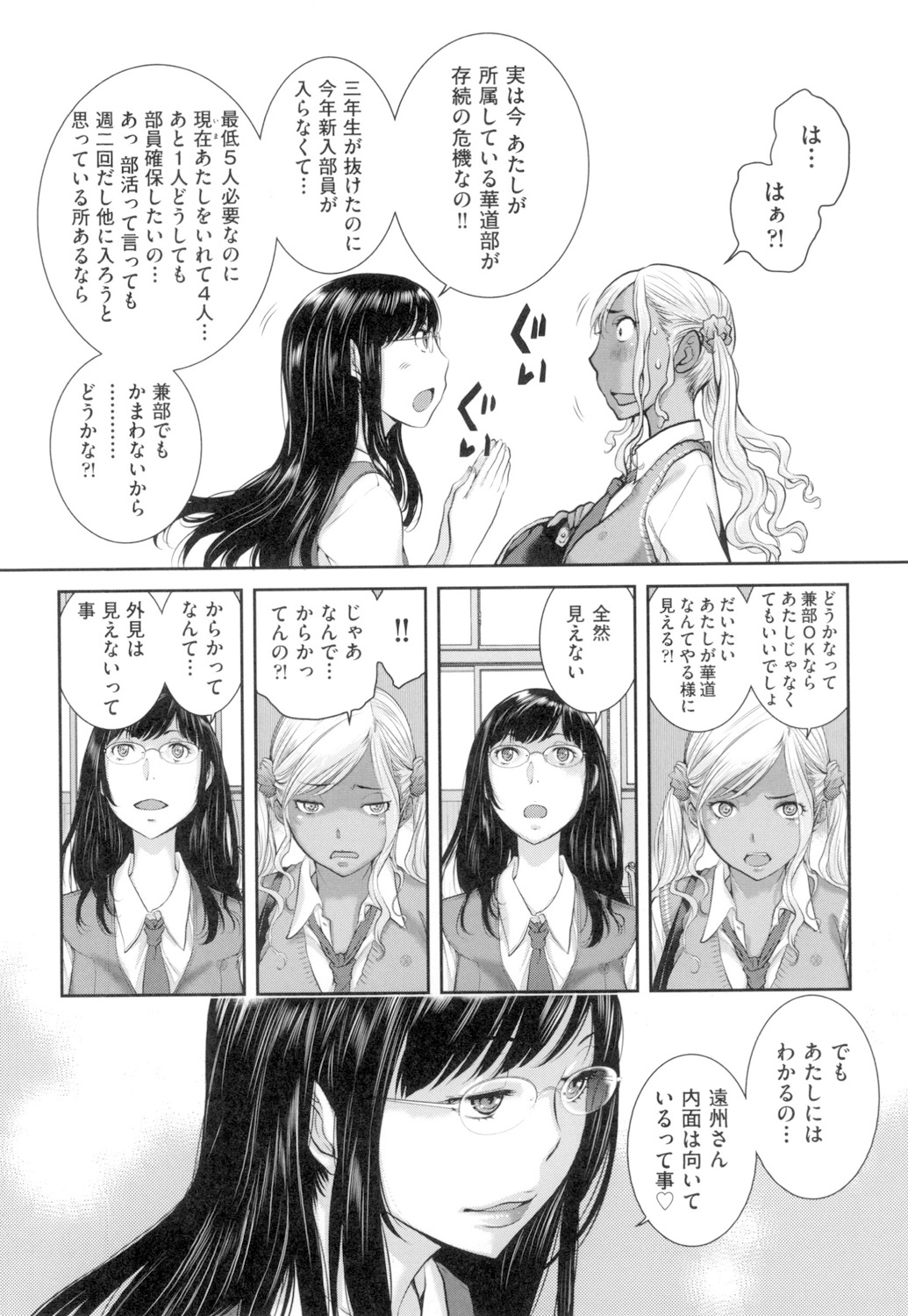Seifuku Shijou Shugi - Page 185